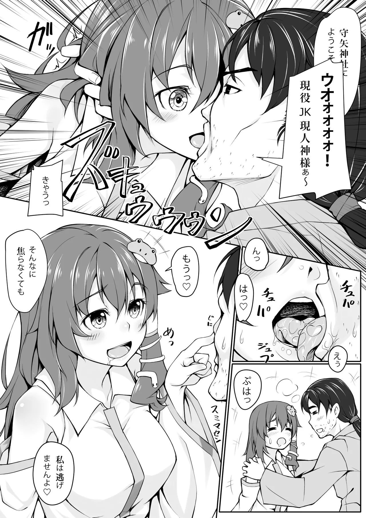 東方総集編 Page.90