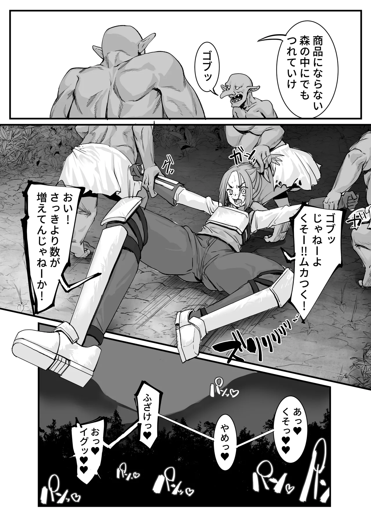 肉穴の姫2 -祭事編- Page.11