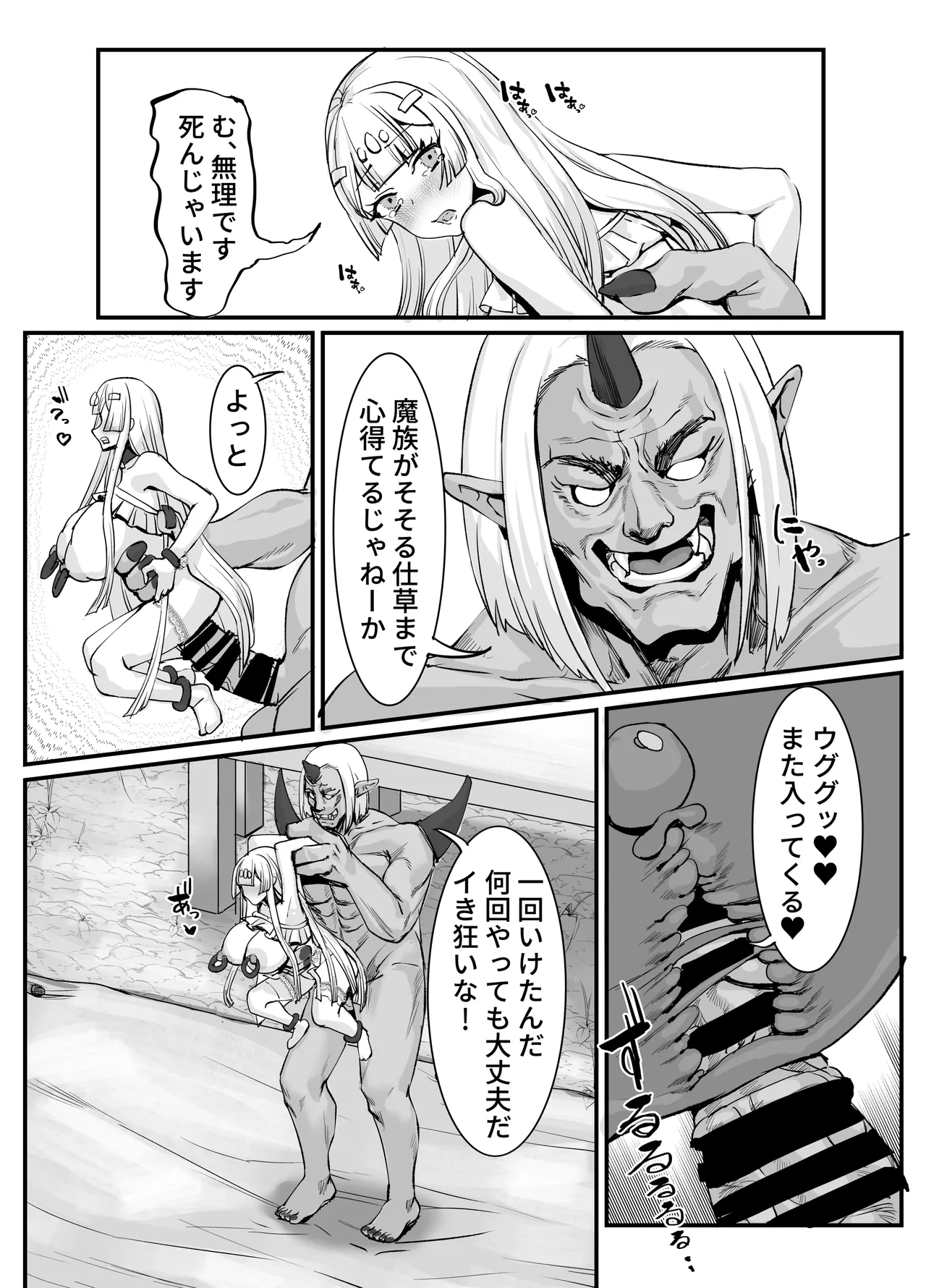 肉穴の姫2 -祭事編- Page.15