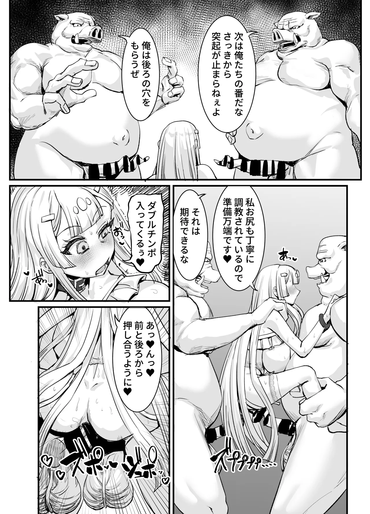 肉穴の姫2 -祭事編- Page.29