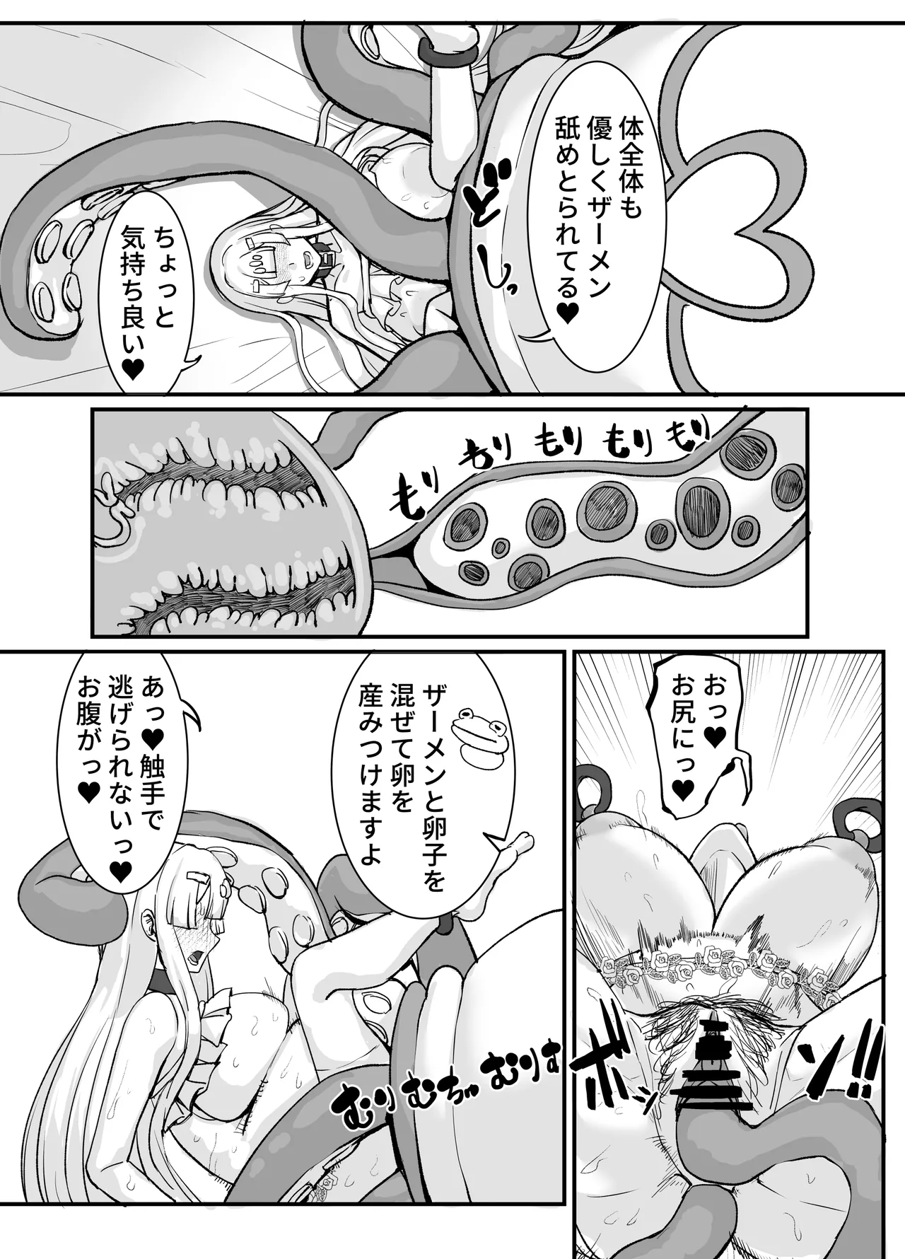 肉穴の姫2 -祭事編- Page.34