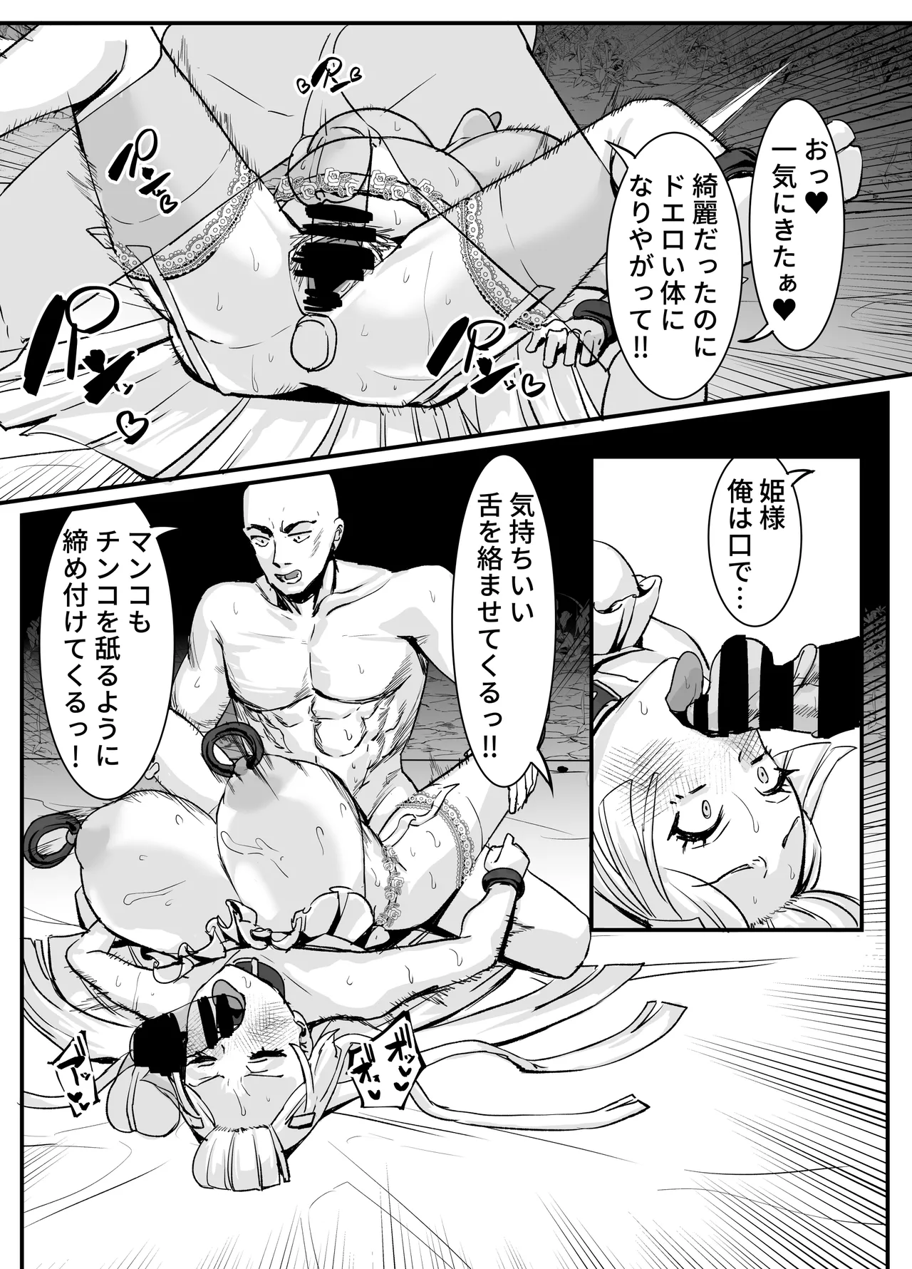 肉穴の姫2 -祭事編- Page.39