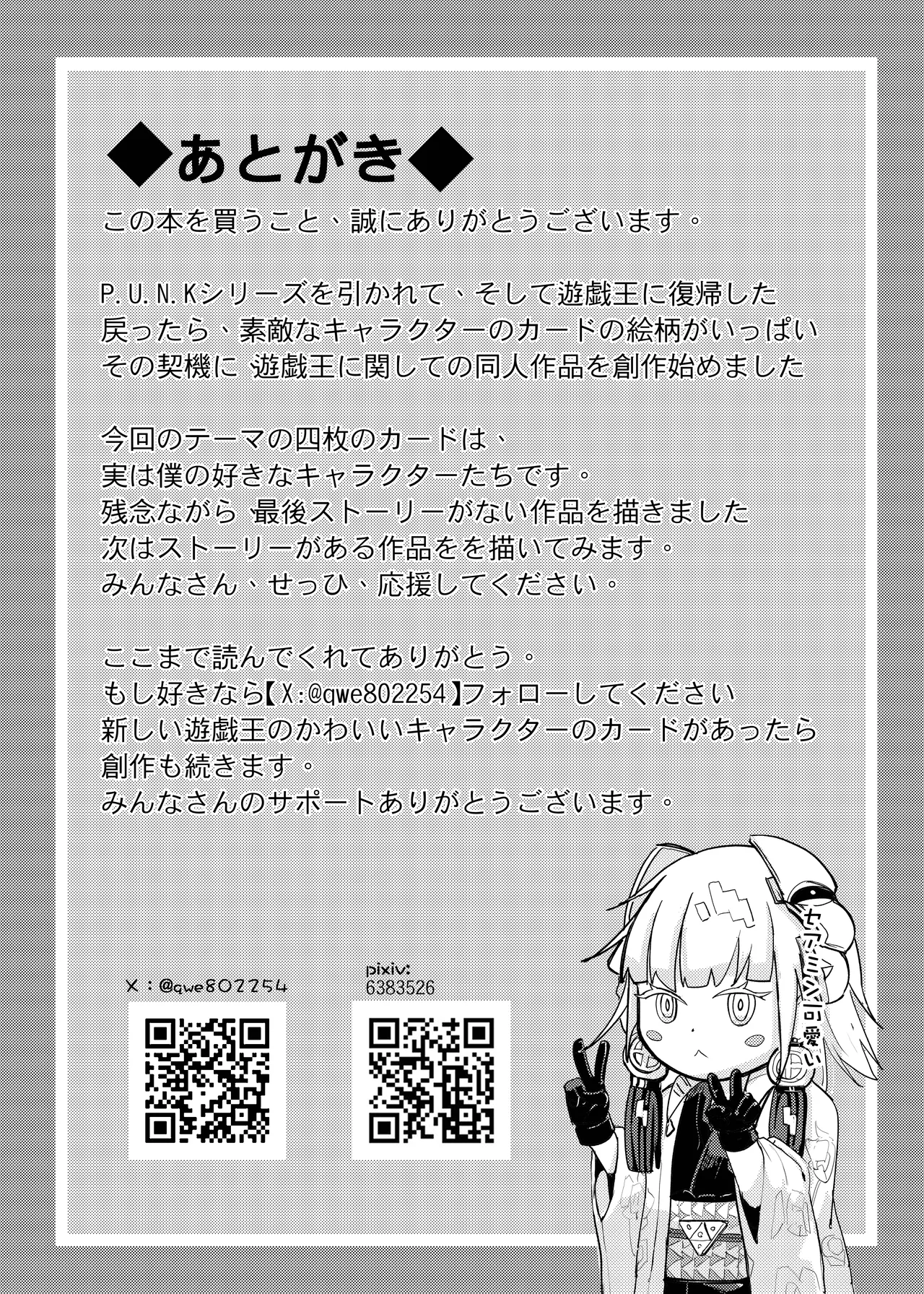 DUELIST EROTIC Page.18