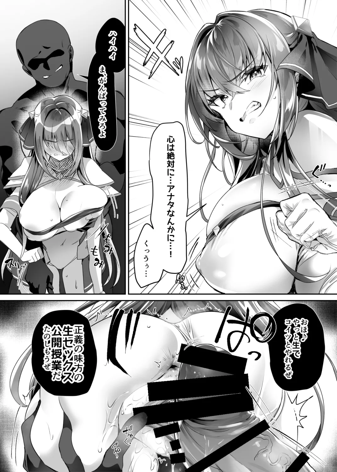 私、龍槍神機フロスト・ジーンは下品で淫乱な、クソ雑魚メス穴に堕ちちゃいましたぁ Page.15