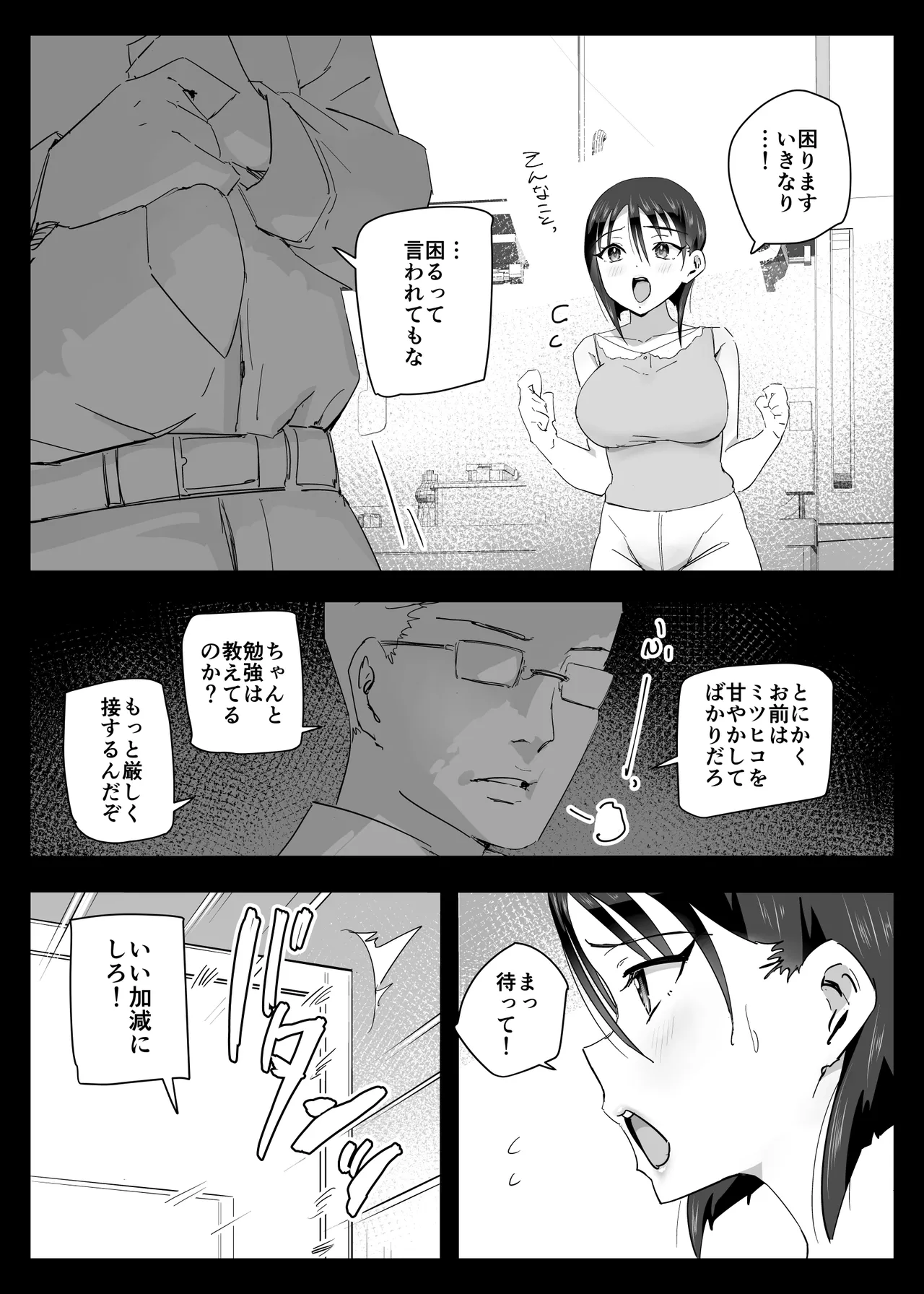 大好きな僕のママはセックスを断れない 〜今日はお母さんと中出し三昧〜 まゆみママの場合 Page.26