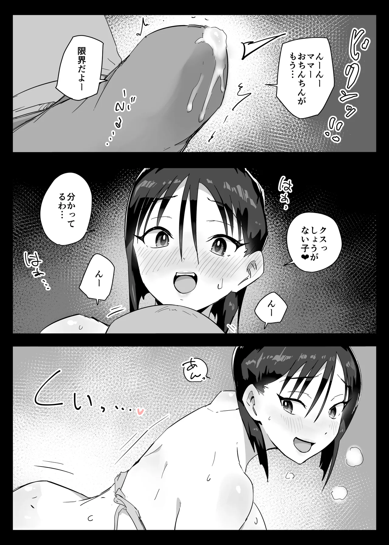 大好きな僕のママはセックスを断れない 〜今日はお母さんと中出し三昧〜 まゆみママの場合 Page.33