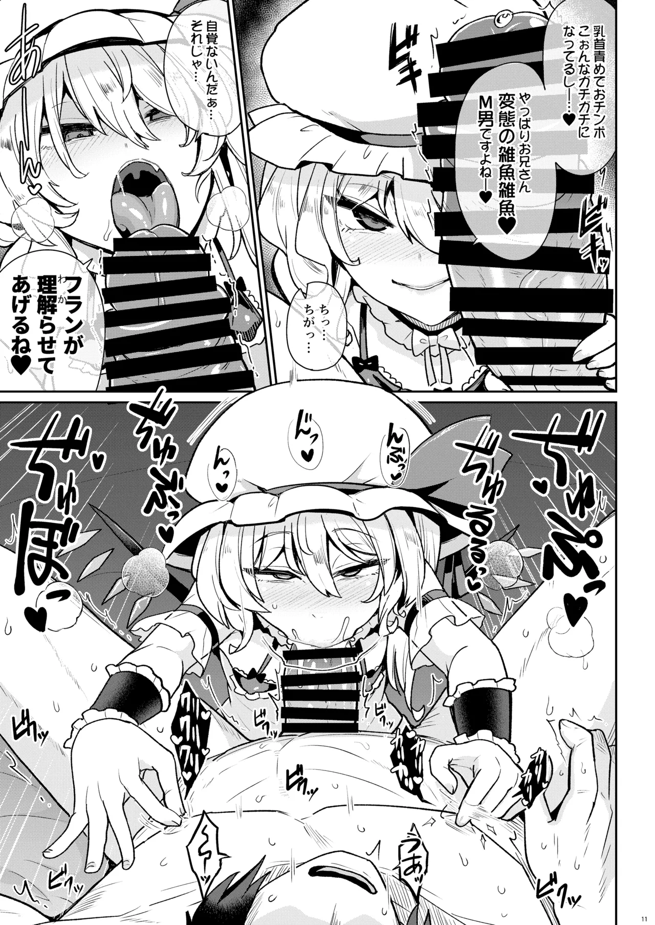 MSGKWR -Riding- Page.10