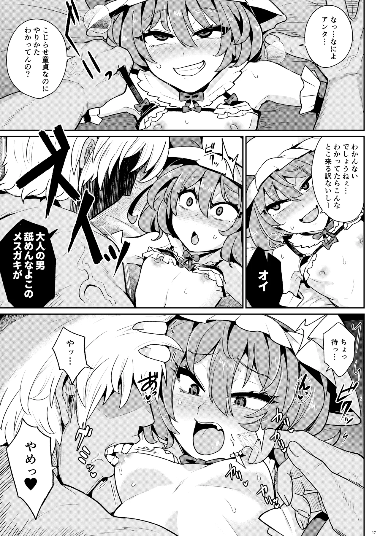 MSGKWR -Riding- Page.16