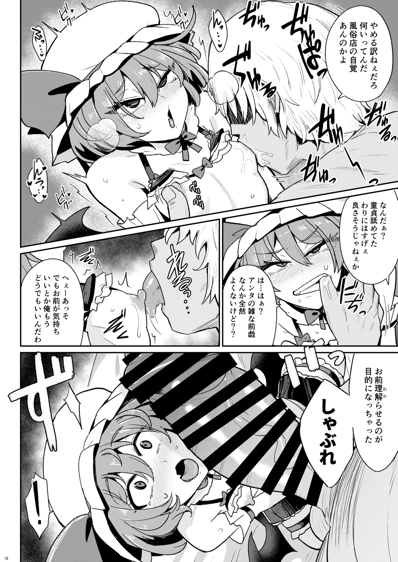 MSGKWR -Riding- Page.17