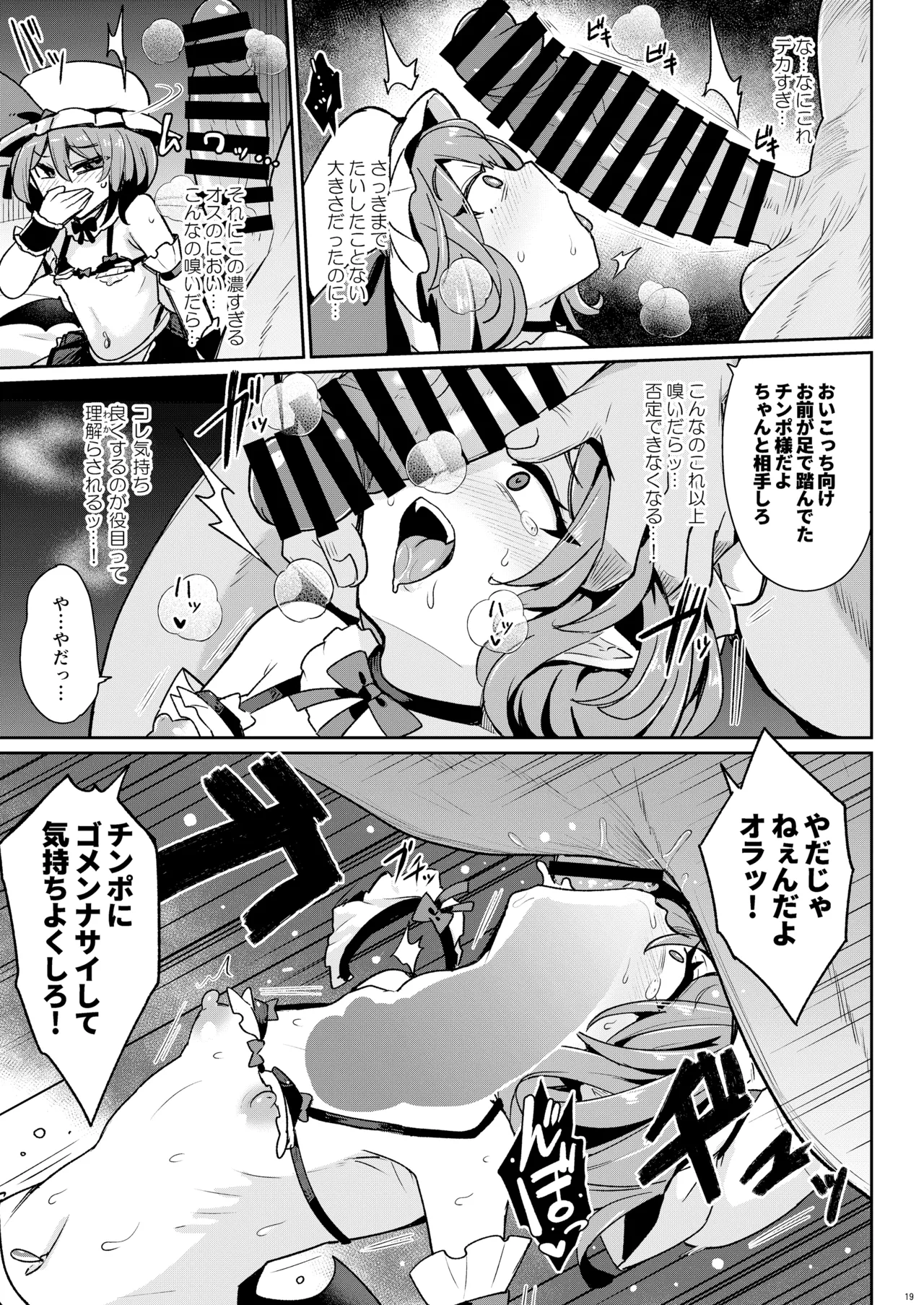 MSGKWR -Riding- Page.18