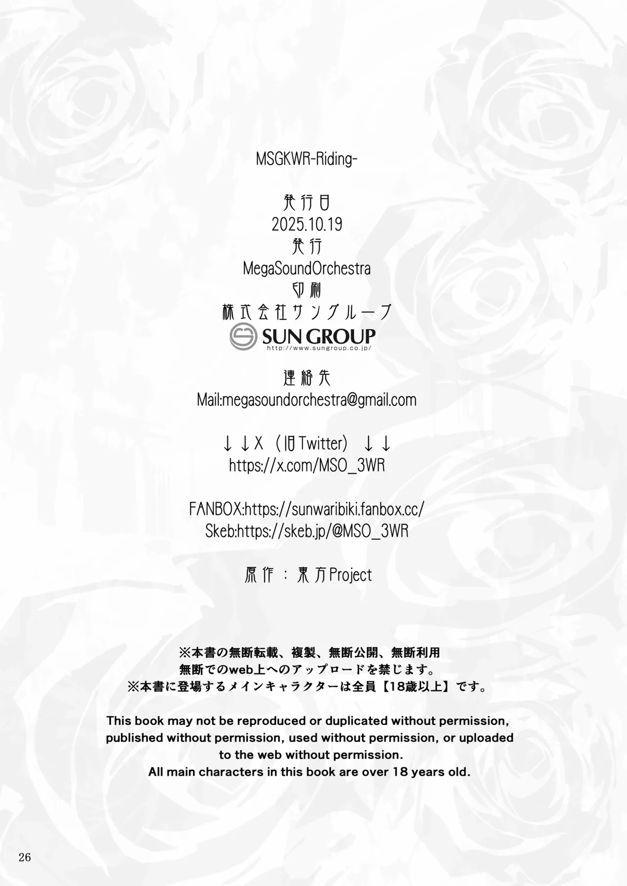 MSGKWR -Riding- Page.25