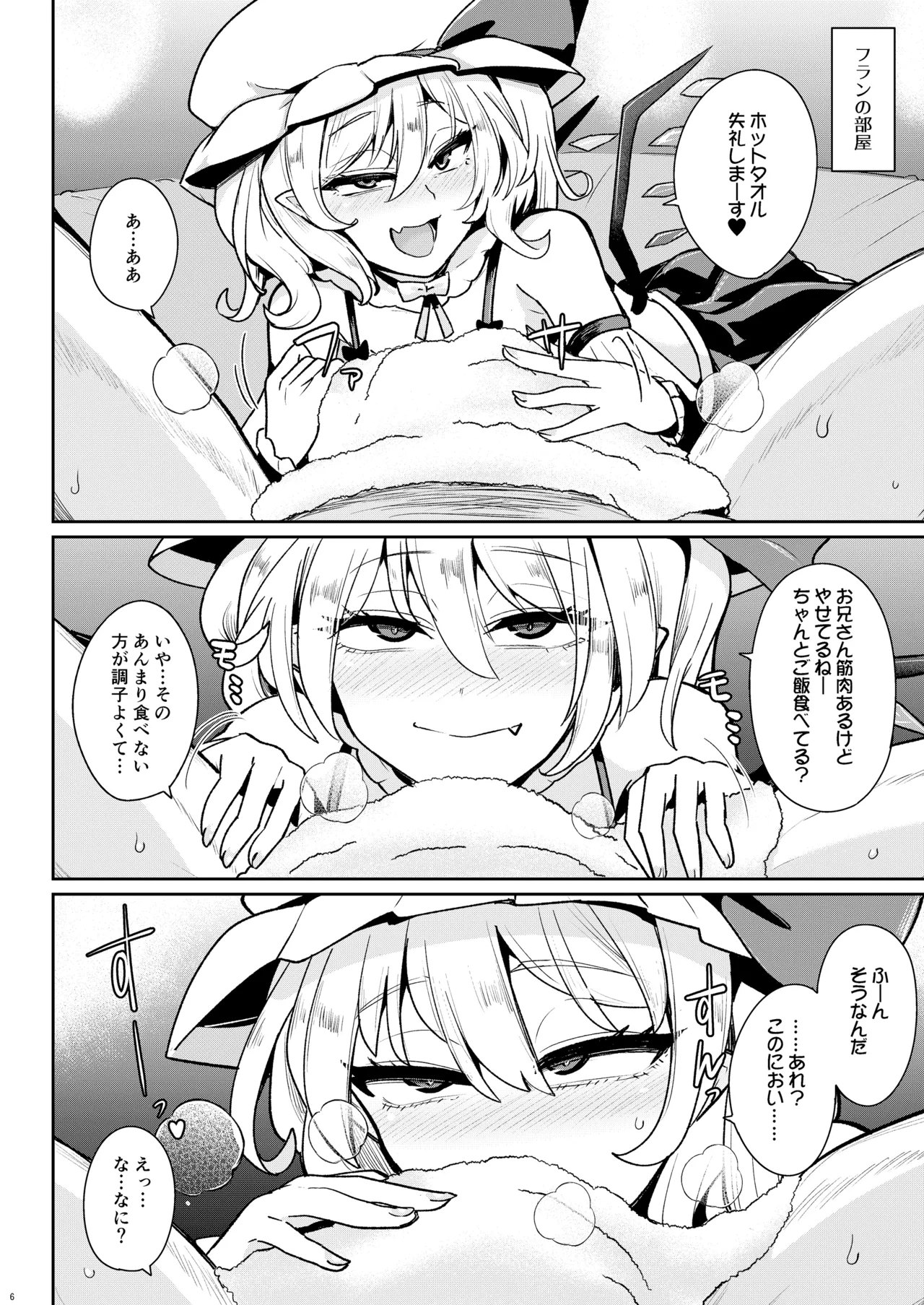 MSGKWR -Riding- Page.5