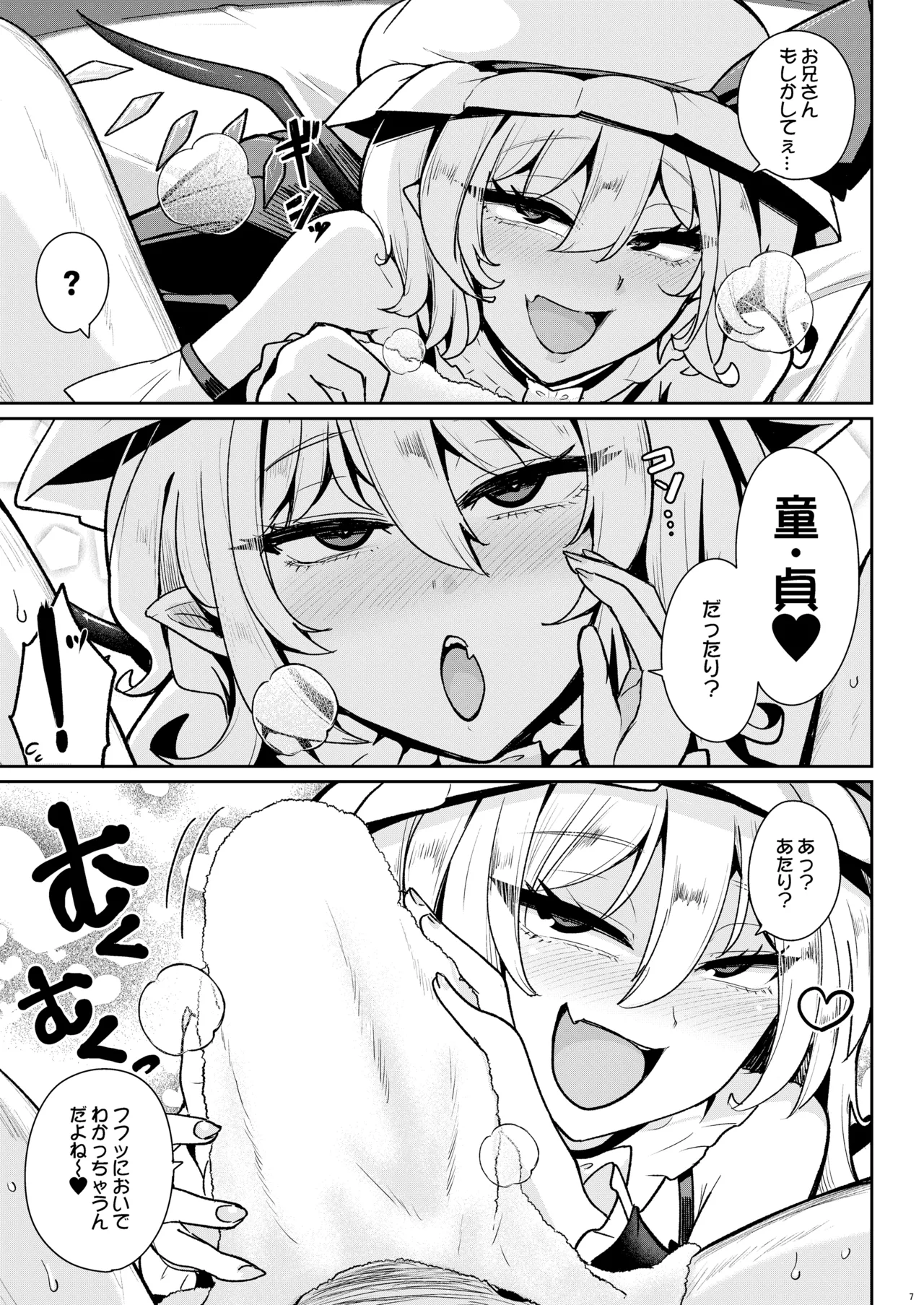 MSGKWR -Riding- Page.6