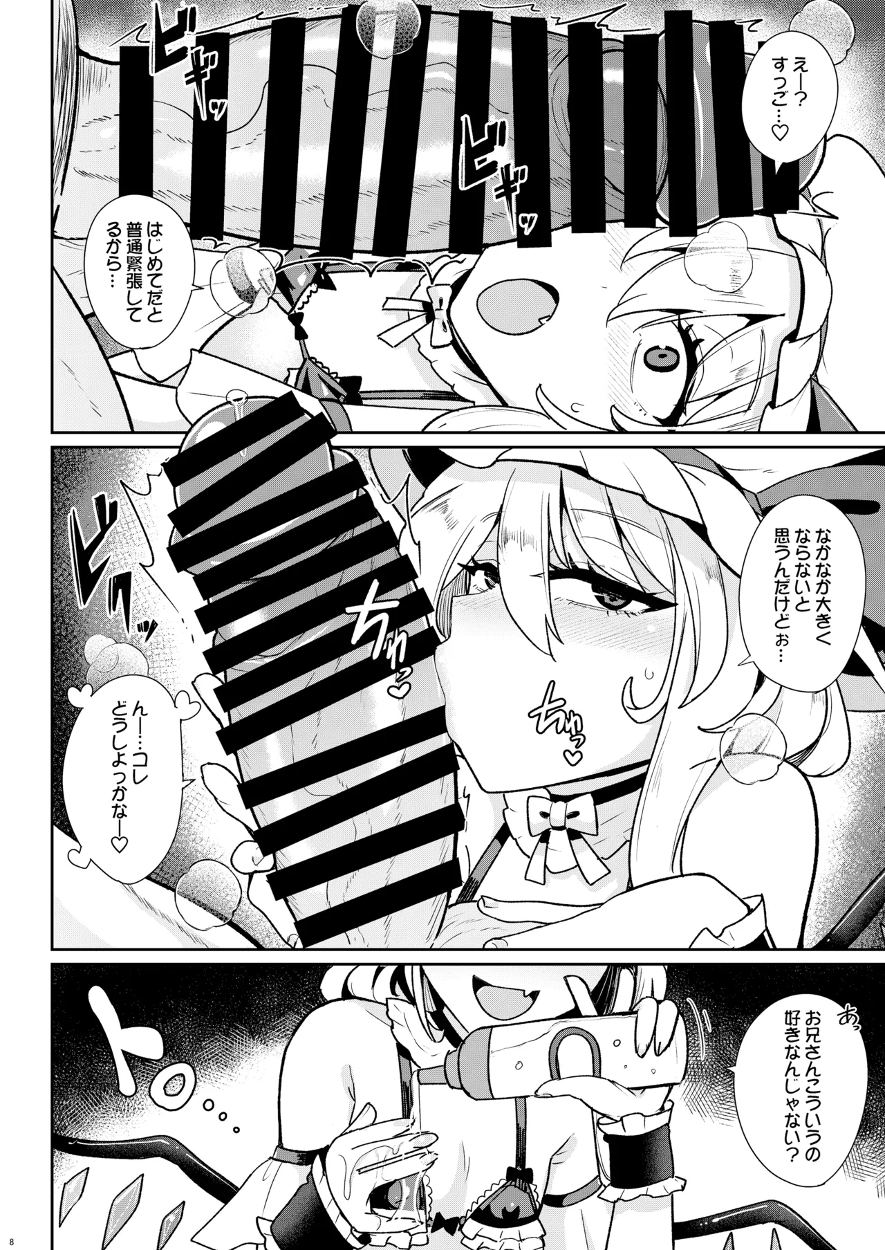 MSGKWR -Riding- Page.7