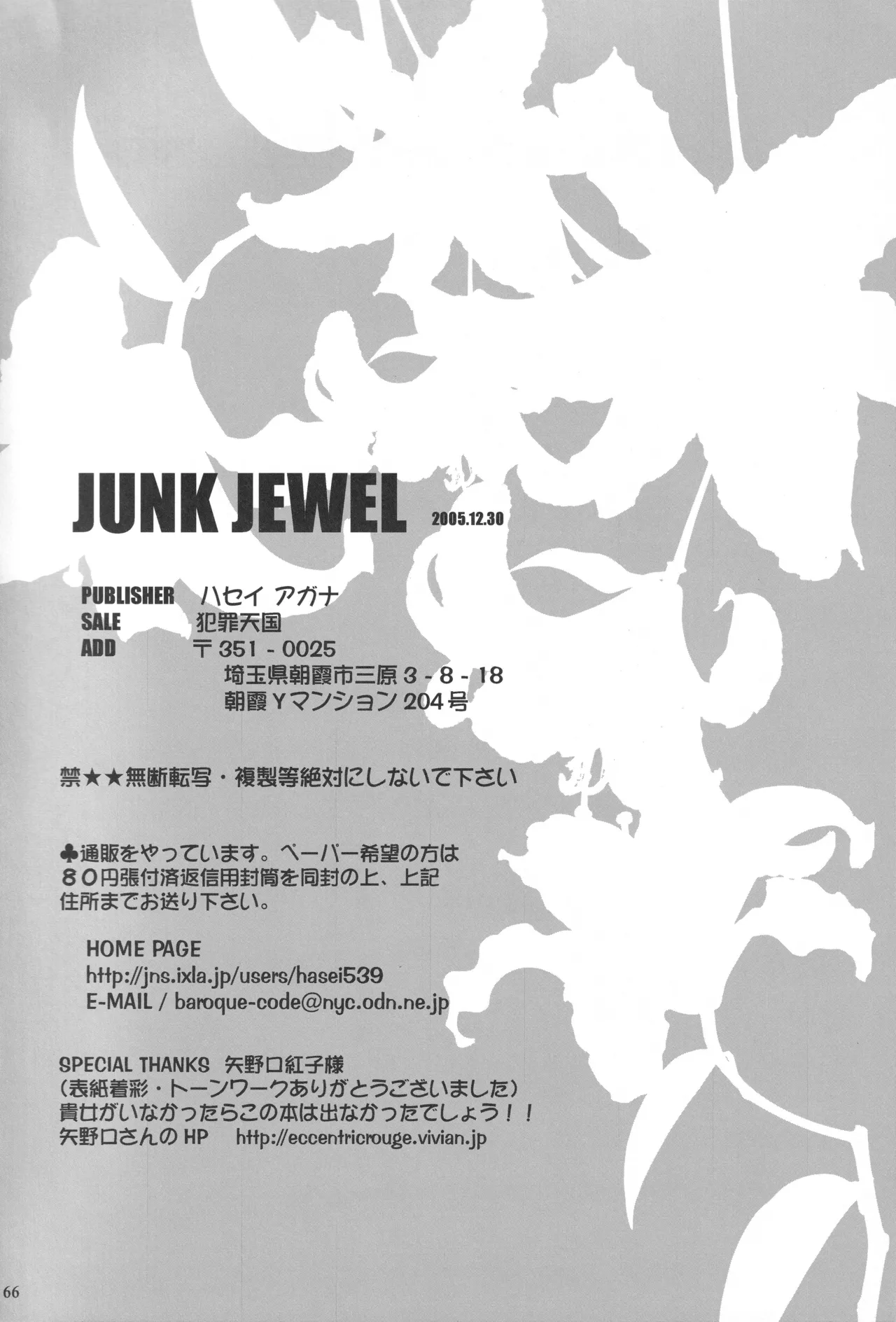 JUNK JEWEL Page.65