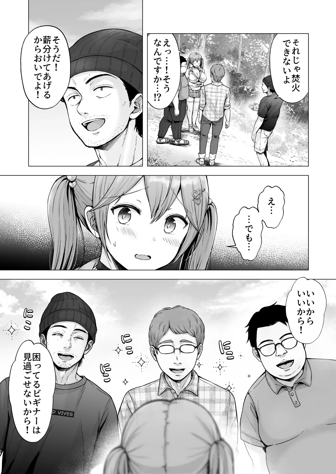 そして今日も弄ばれる4〜山キャンプ！コスプレ編〜 Page.10
