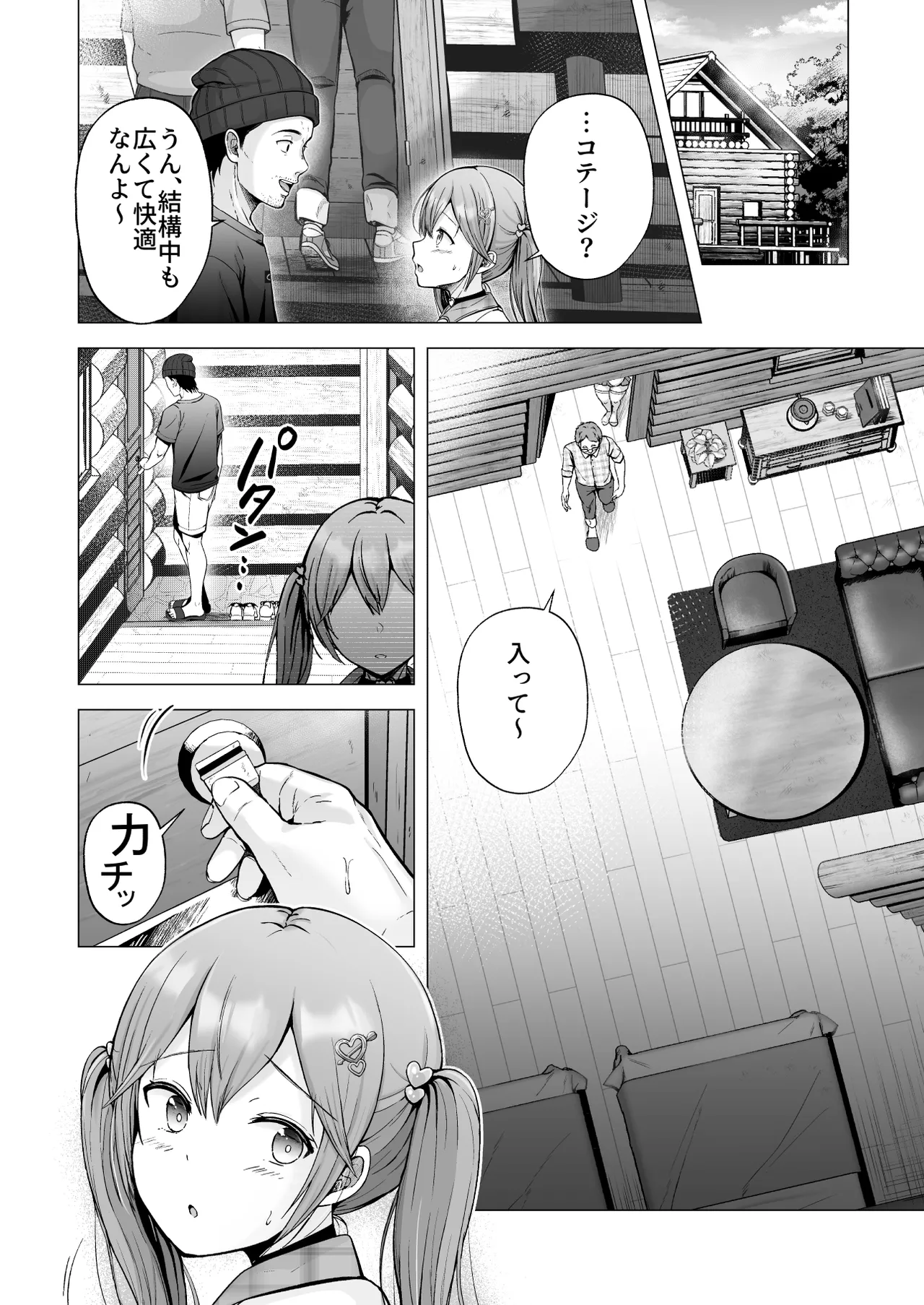 そして今日も弄ばれる4〜山キャンプ！コスプレ編〜 Page.11