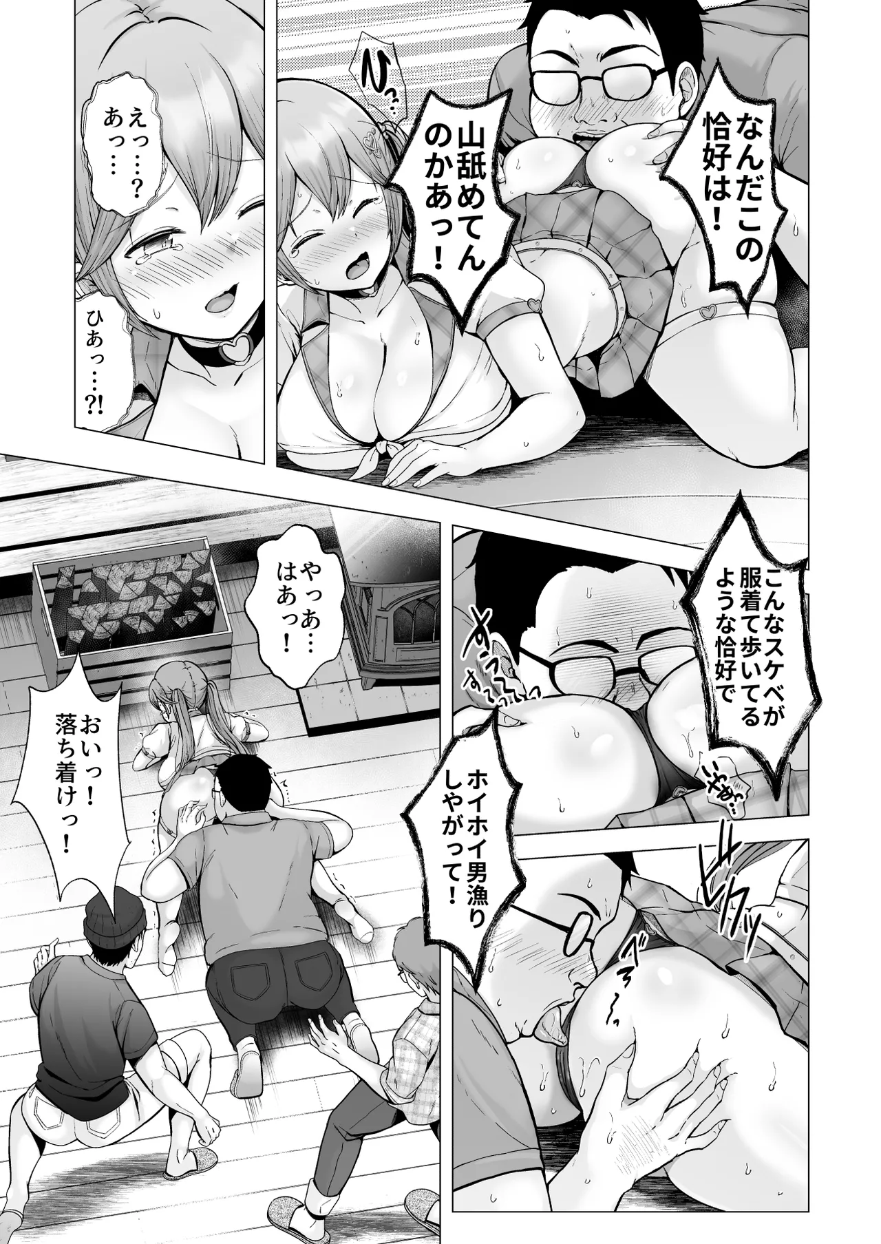 そして今日も弄ばれる4〜山キャンプ！コスプレ編〜 Page.14