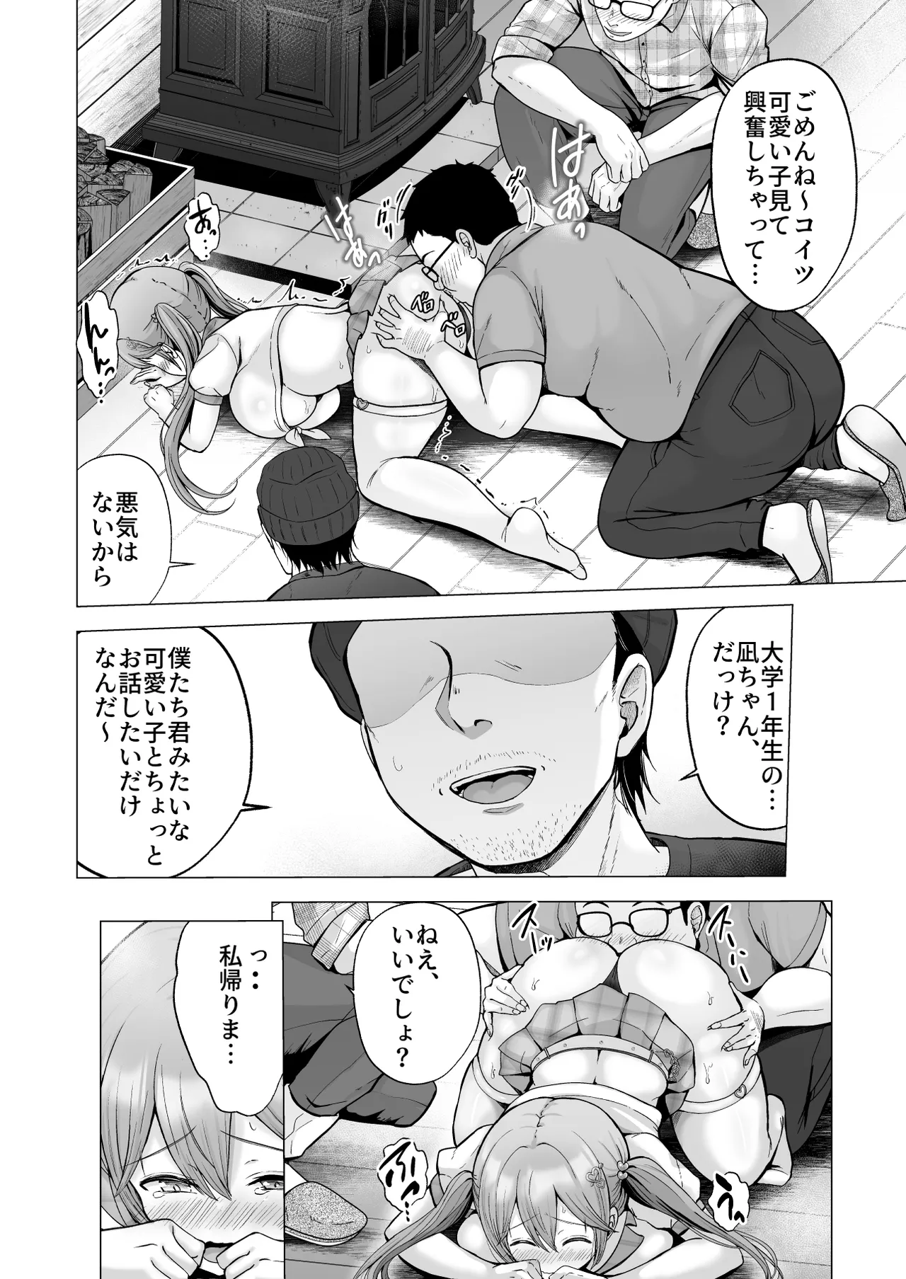 そして今日も弄ばれる4〜山キャンプ！コスプレ編〜 Page.15