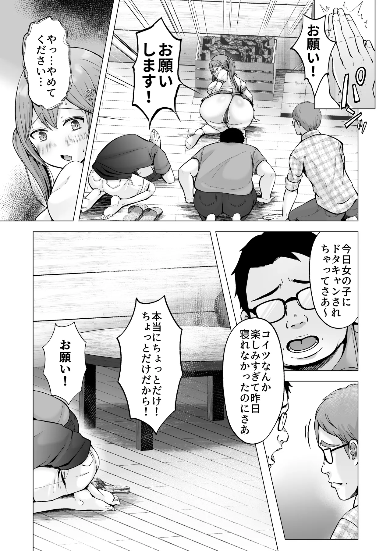 そして今日も弄ばれる4〜山キャンプ！コスプレ編〜 Page.16