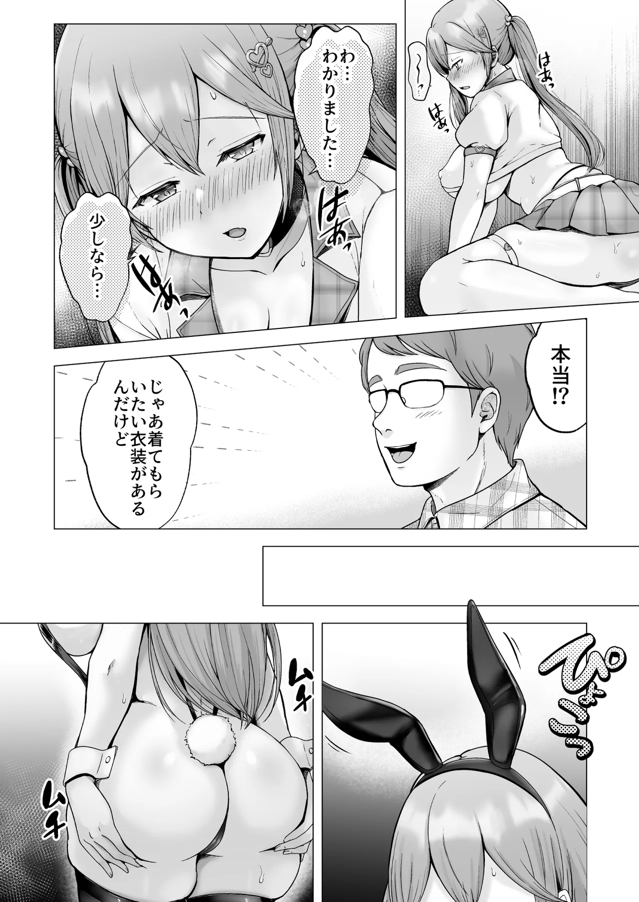 そして今日も弄ばれる4〜山キャンプ！コスプレ編〜 Page.17