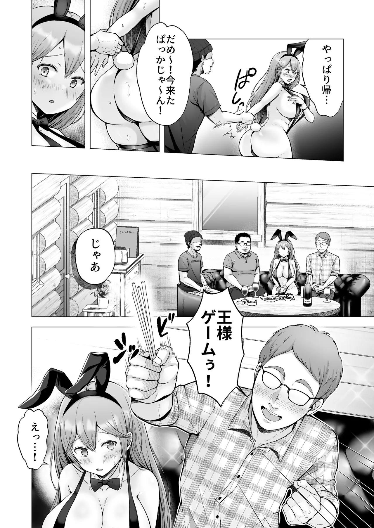 そして今日も弄ばれる4〜山キャンプ！コスプレ編〜 Page.19