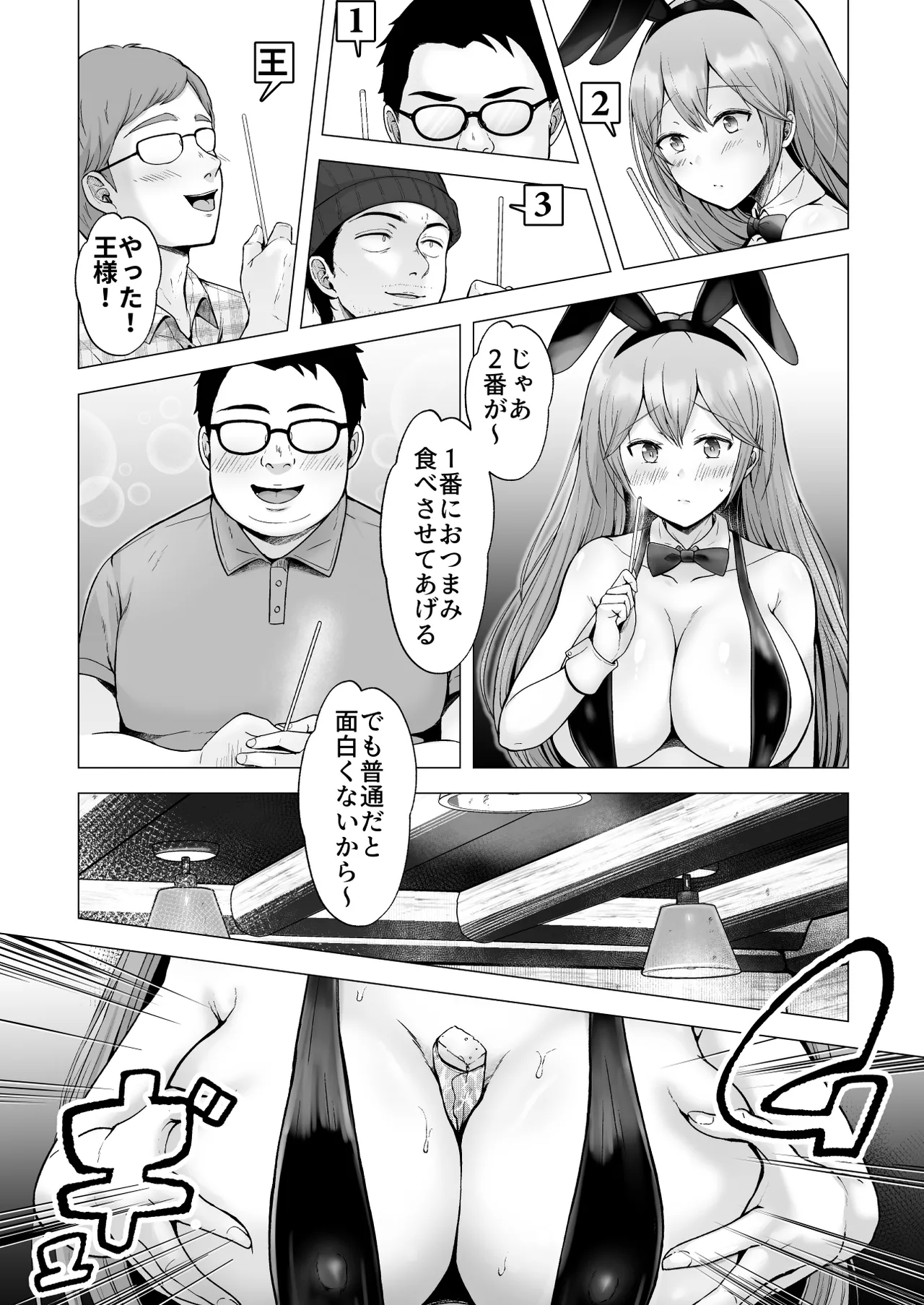 そして今日も弄ばれる4〜山キャンプ！コスプレ編〜 Page.20