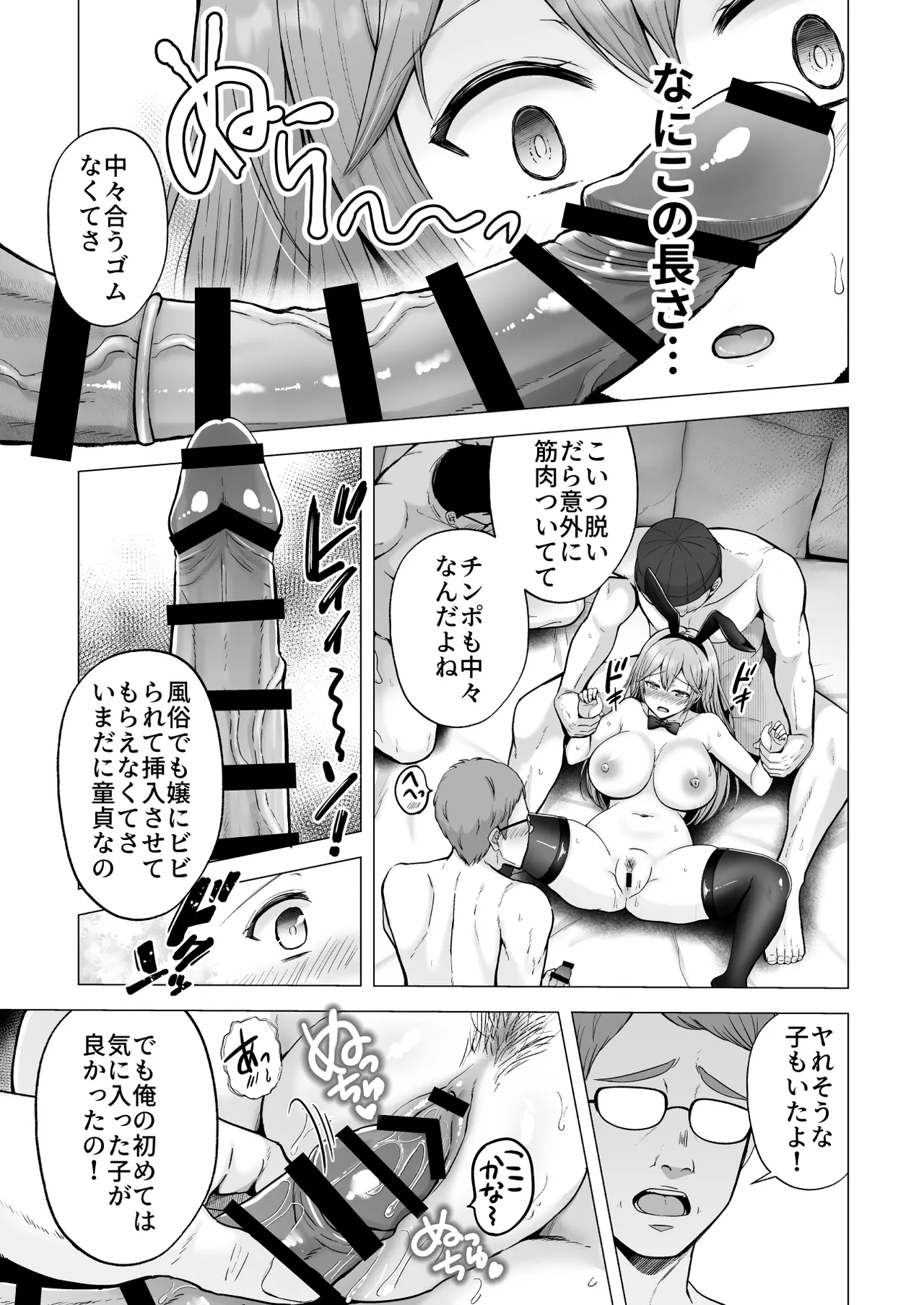 そして今日も弄ばれる4〜山キャンプ！コスプレ編〜 Page.28