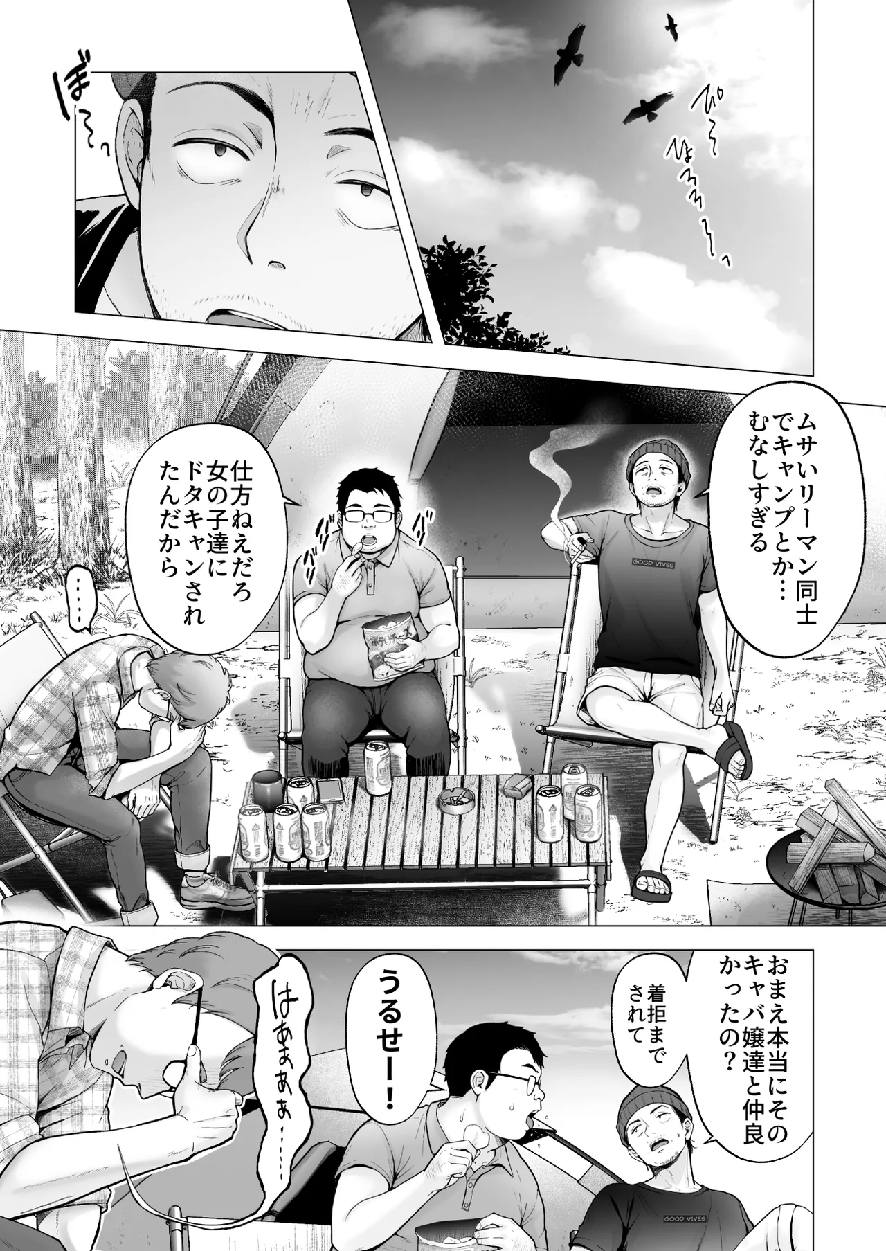 そして今日も弄ばれる4〜山キャンプ！コスプレ編〜 Page.4