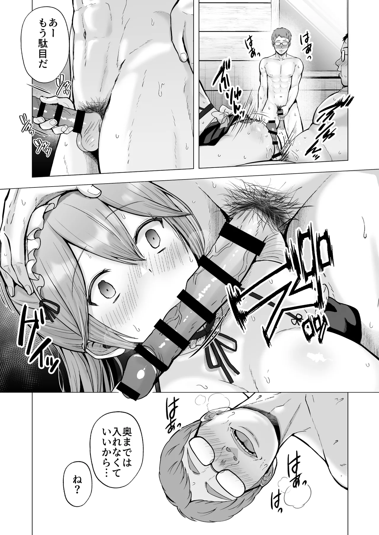 そして今日も弄ばれる4〜山キャンプ！コスプレ編〜 Page.43