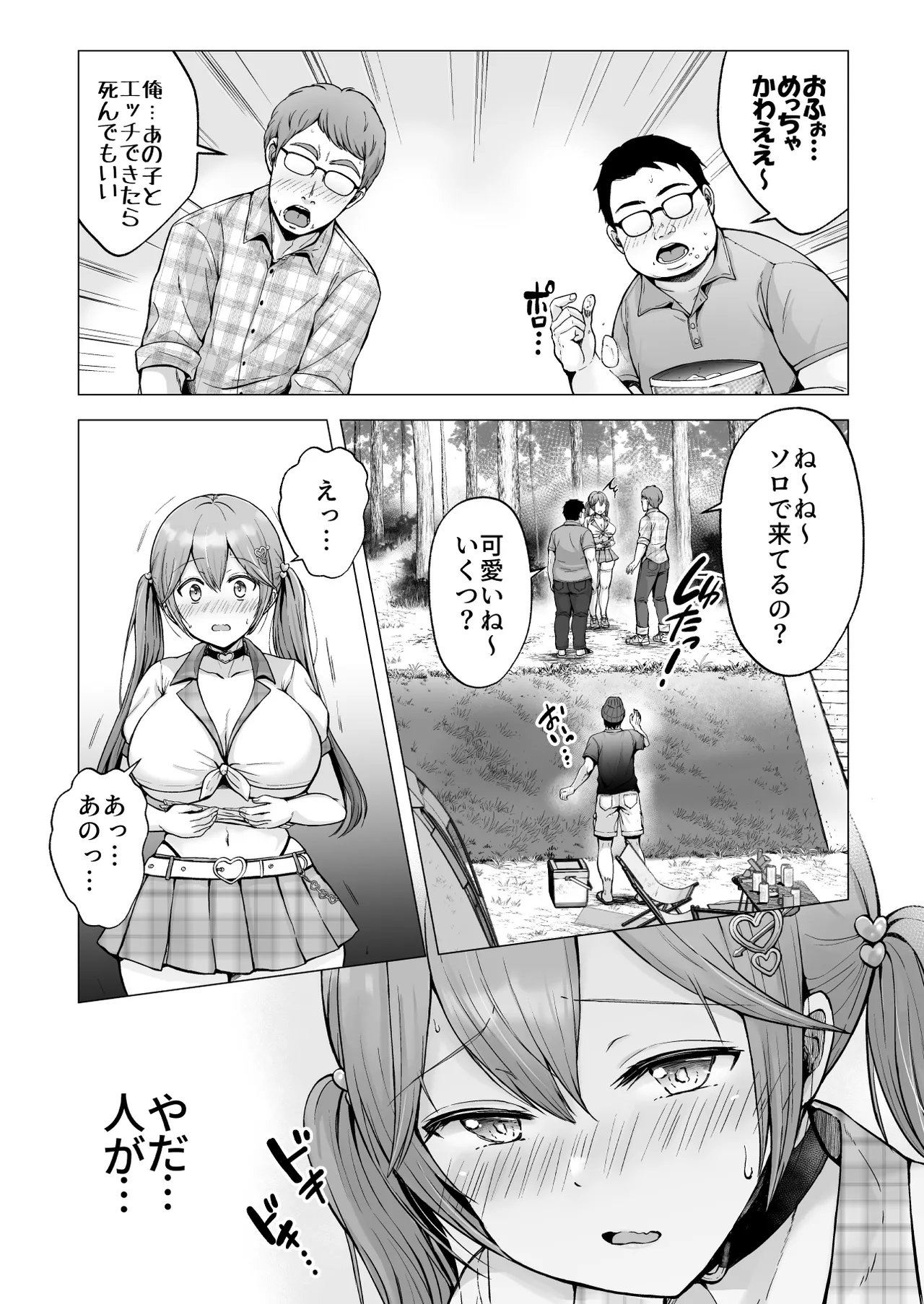 そして今日も弄ばれる4〜山キャンプ！コスプレ編〜 Page.7