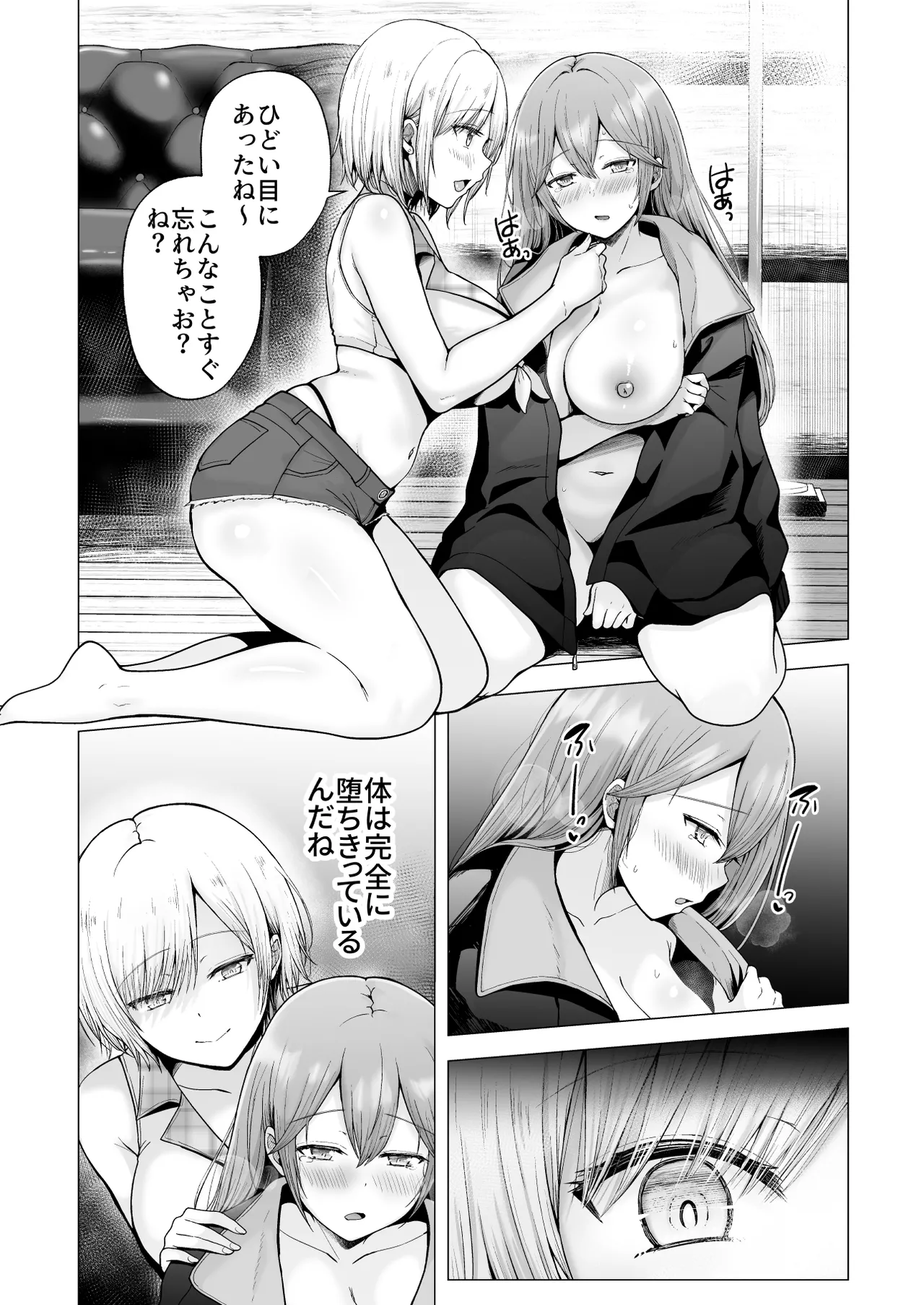 そして今日も弄ばれる4〜山キャンプ！コスプレ編〜 Page.70