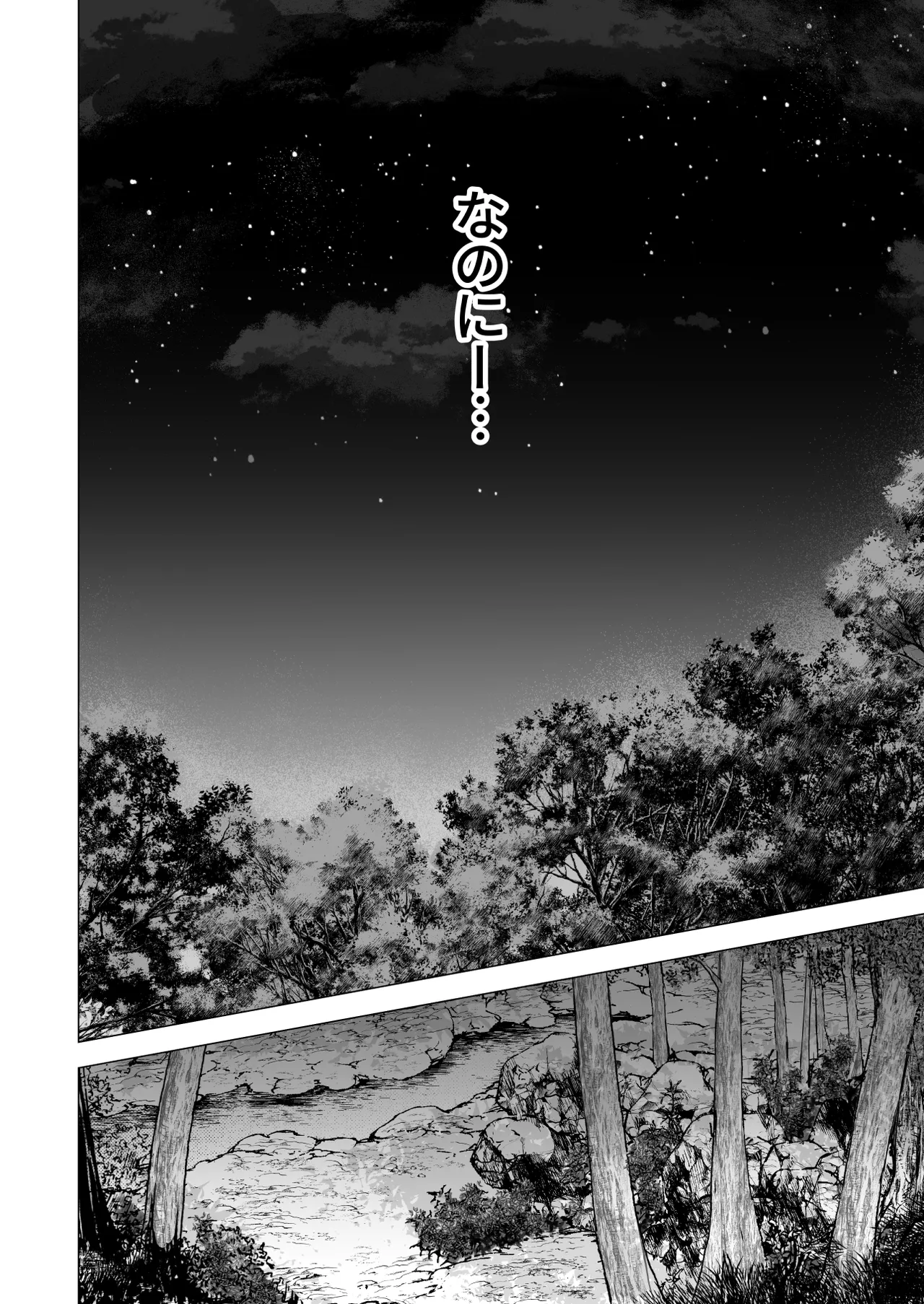 そして今日も弄ばれる4〜山キャンプ！コスプレ編〜 Page.71