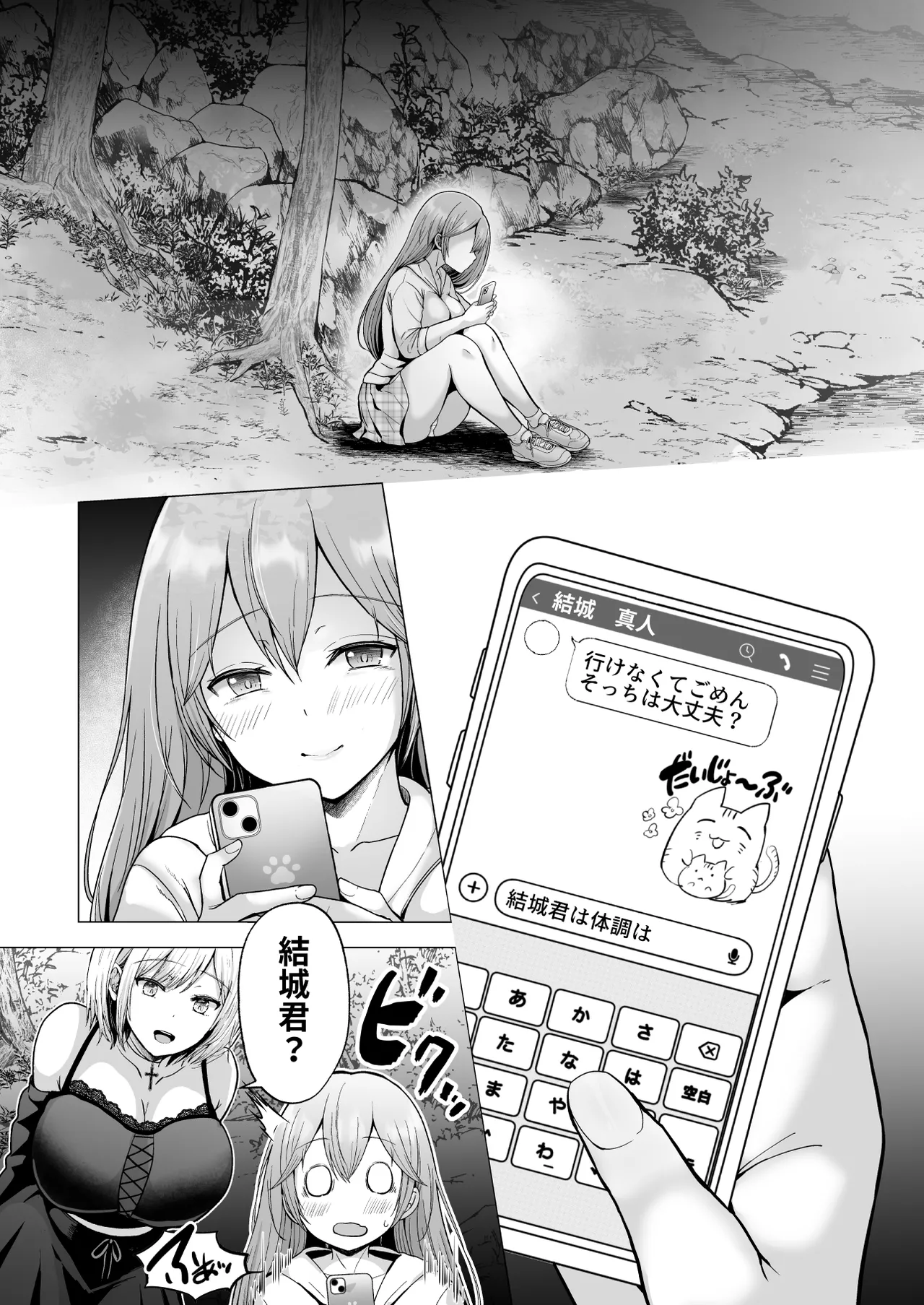 そして今日も弄ばれる4〜山キャンプ！コスプレ編〜 Page.72