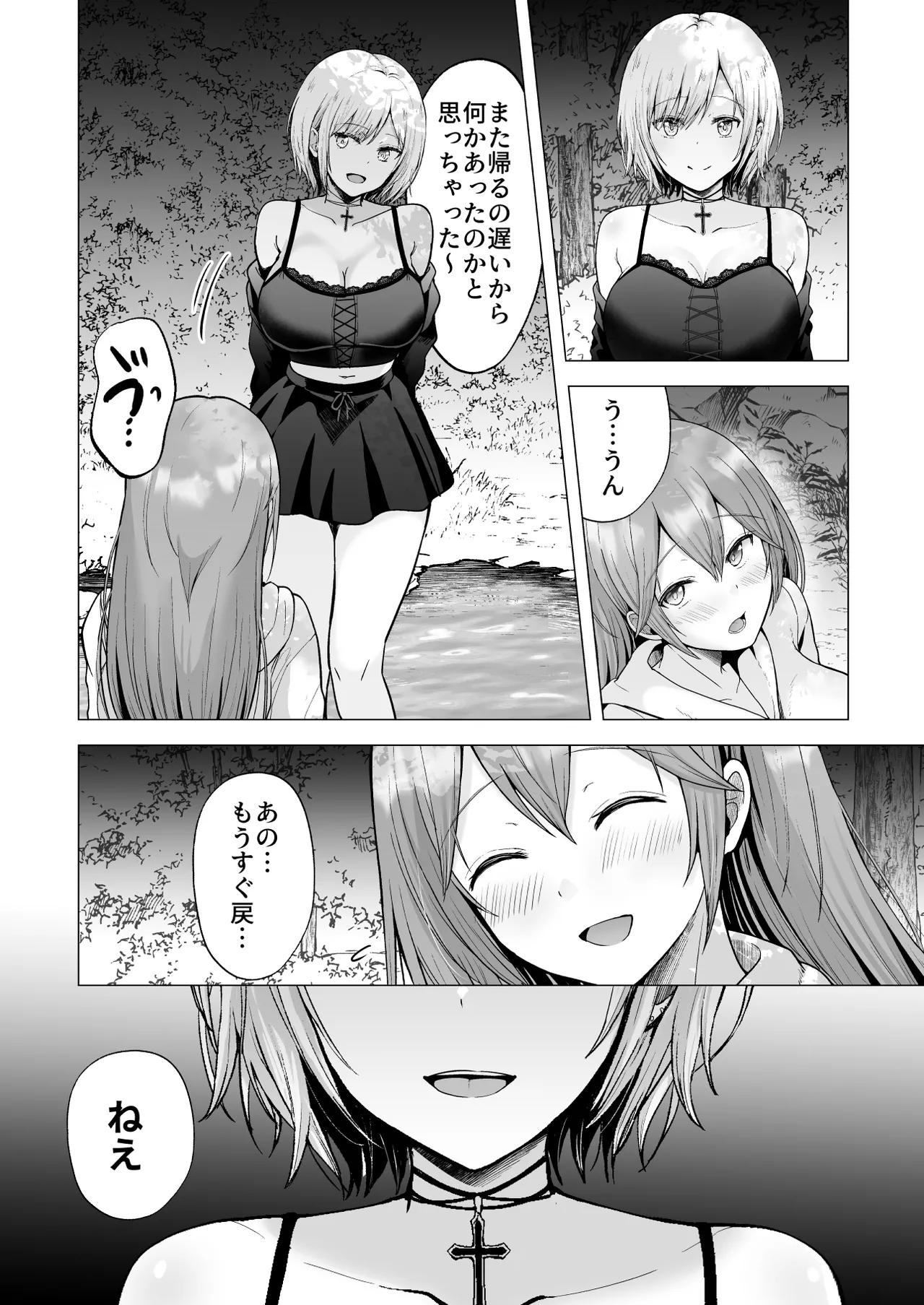 そして今日も弄ばれる4〜山キャンプ！コスプレ編〜 Page.73