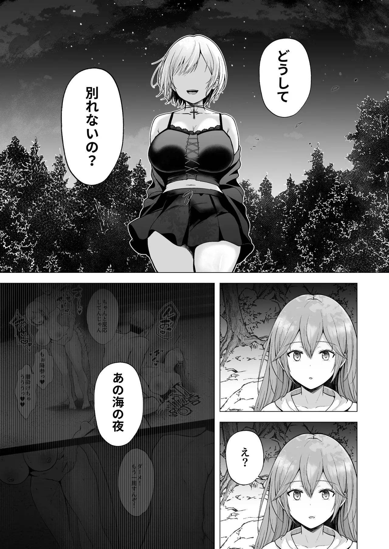 そして今日も弄ばれる4〜山キャンプ！コスプレ編〜 Page.74