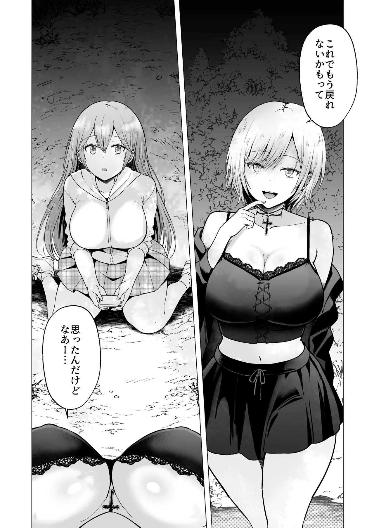 そして今日も弄ばれる4〜山キャンプ！コスプレ編〜 Page.75