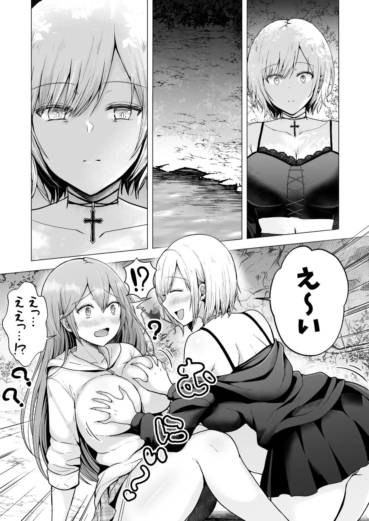 そして今日も弄ばれる4〜山キャンプ！コスプレ編〜 Page.77