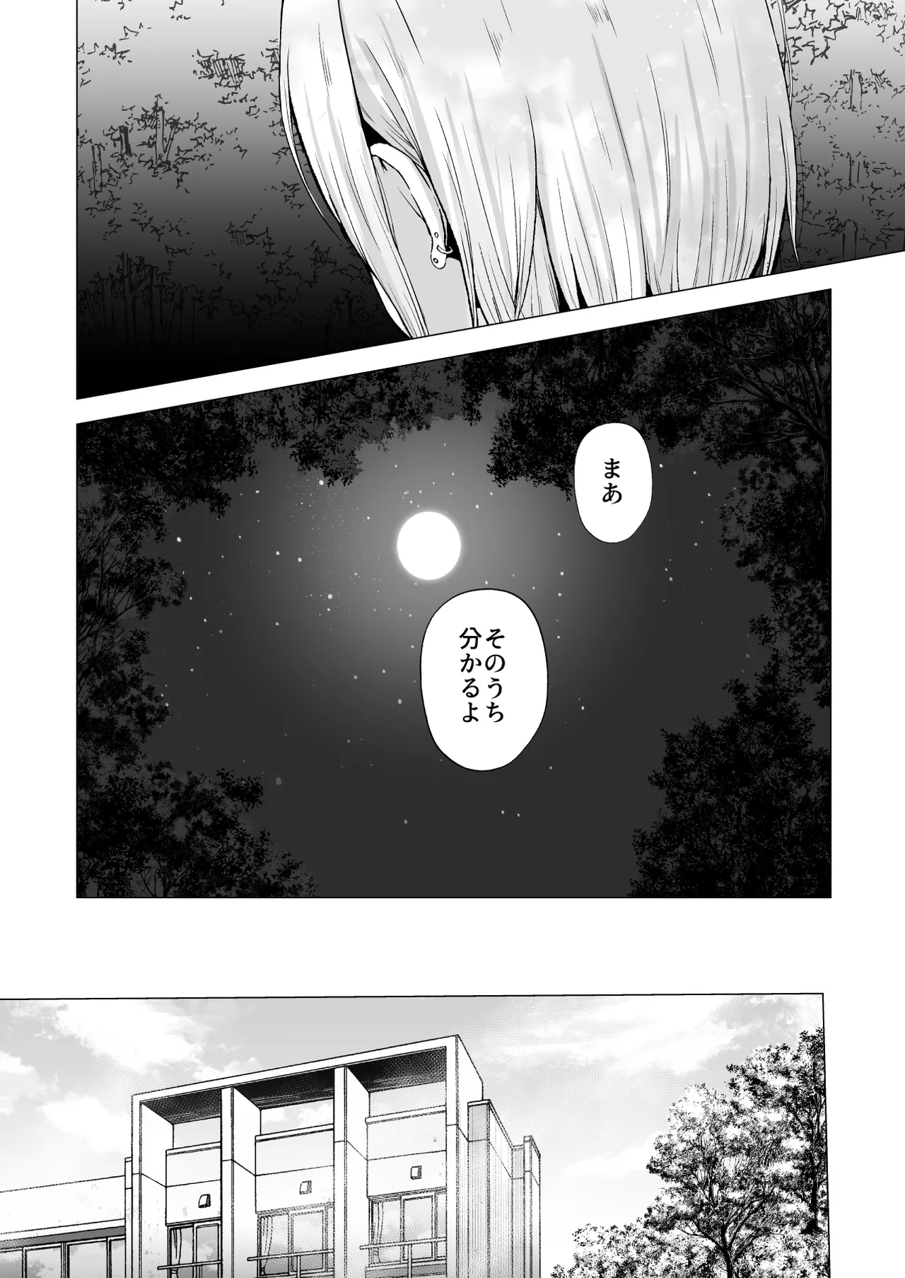 そして今日も弄ばれる4〜山キャンプ！コスプレ編〜 Page.78