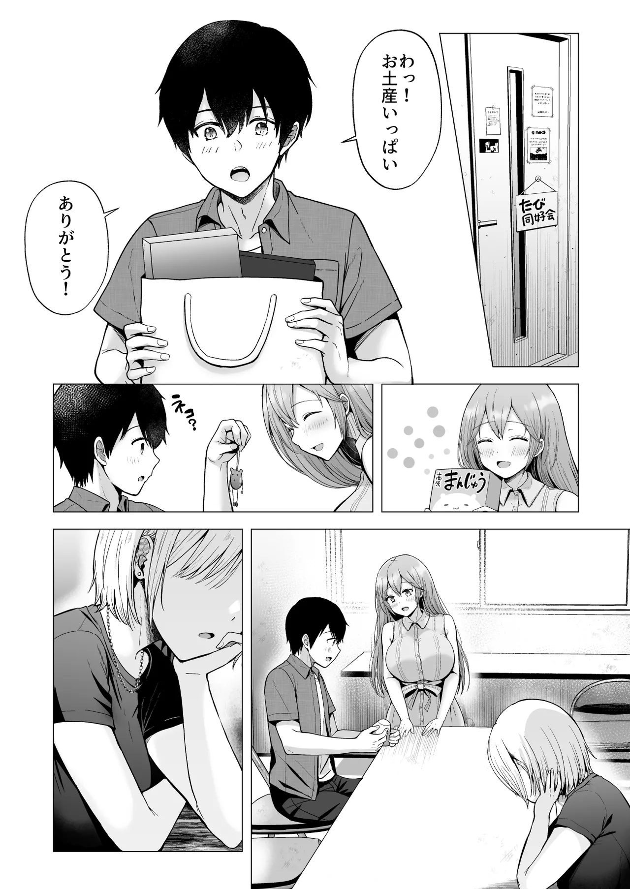 そして今日も弄ばれる4〜山キャンプ！コスプレ編〜 Page.79