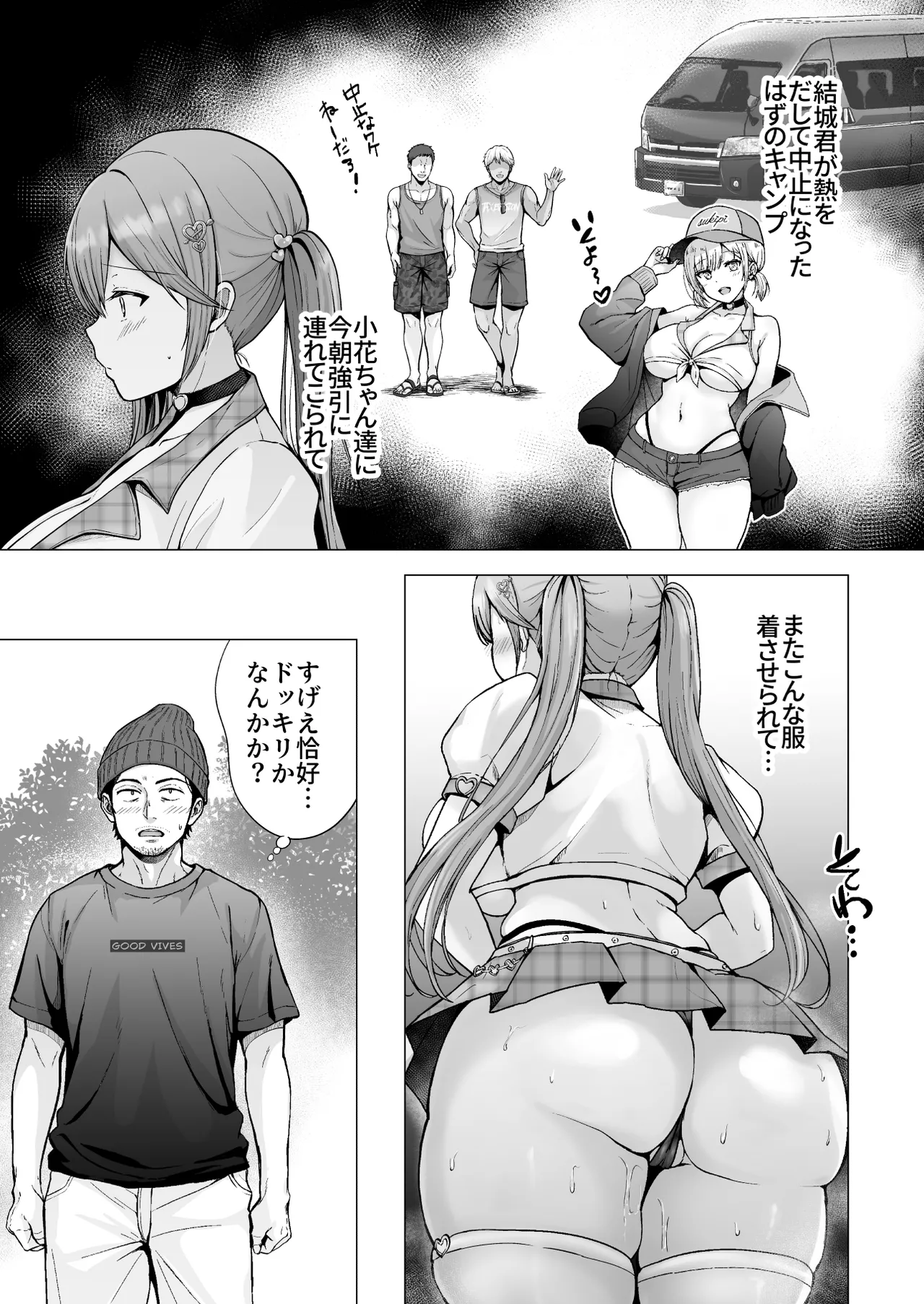 そして今日も弄ばれる4〜山キャンプ！コスプレ編〜 Page.8