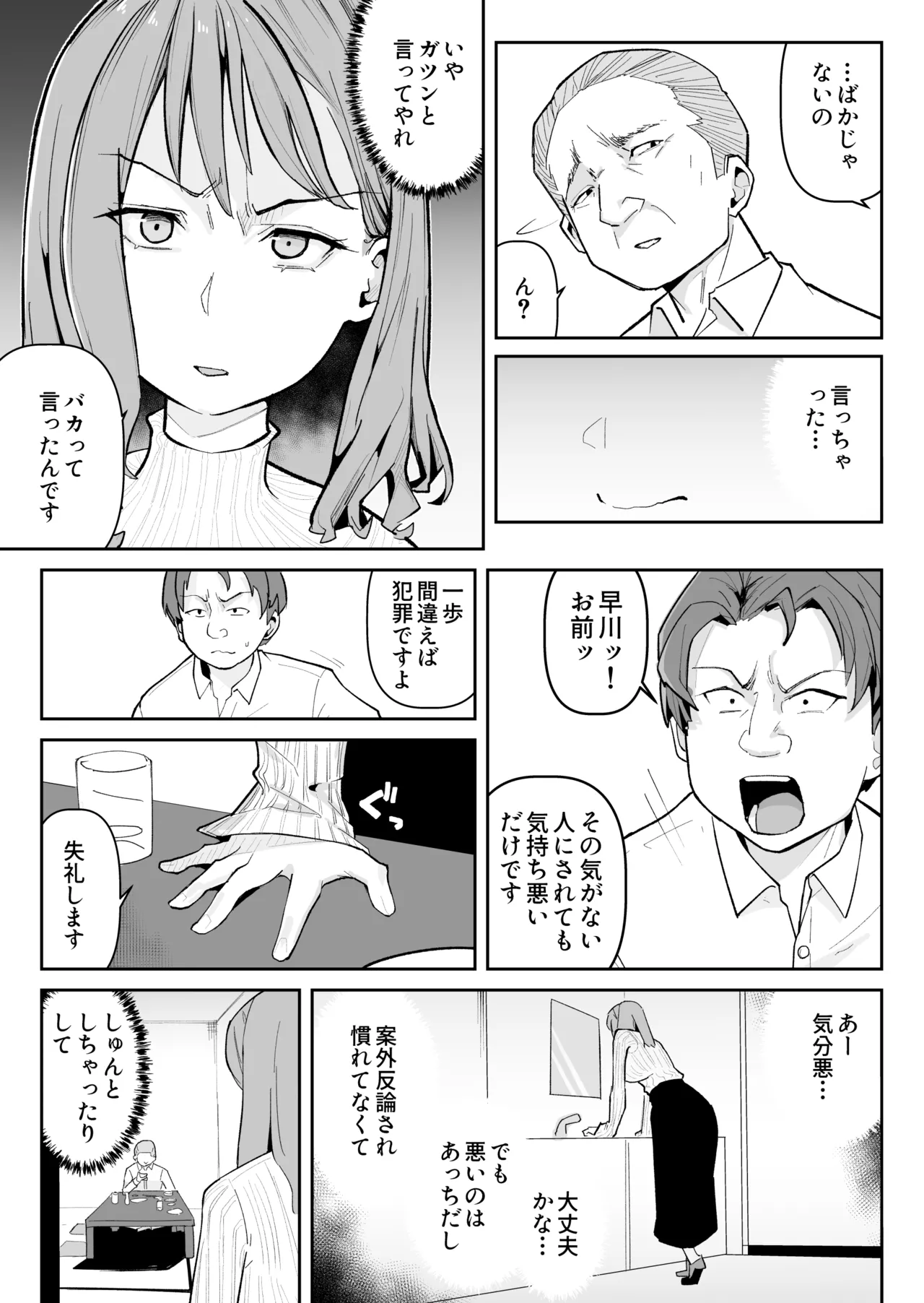 推しにもらった勇気も役員の熟練チ○コには無力でした Page.10