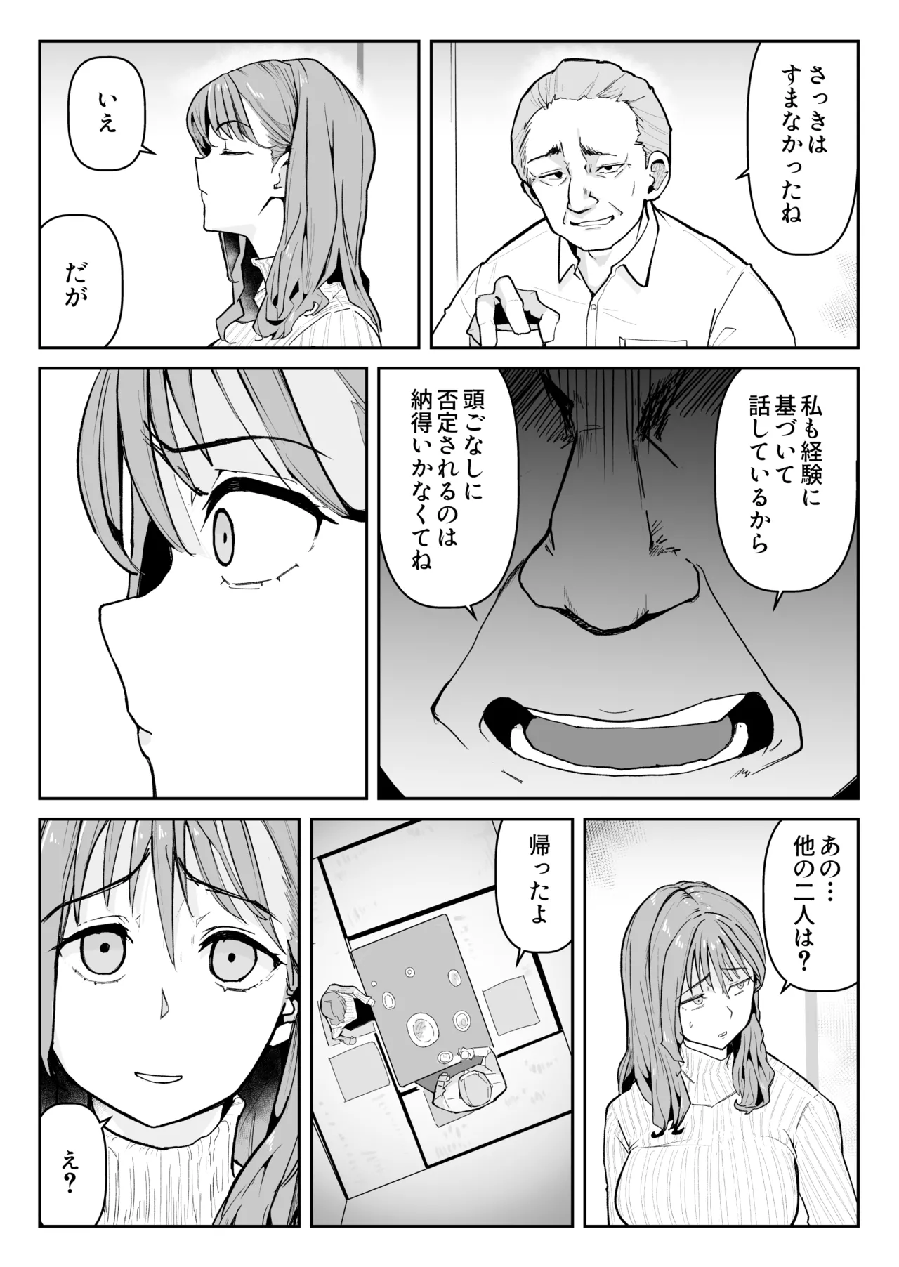 推しにもらった勇気も役員の熟練チ○コには無力でした Page.11