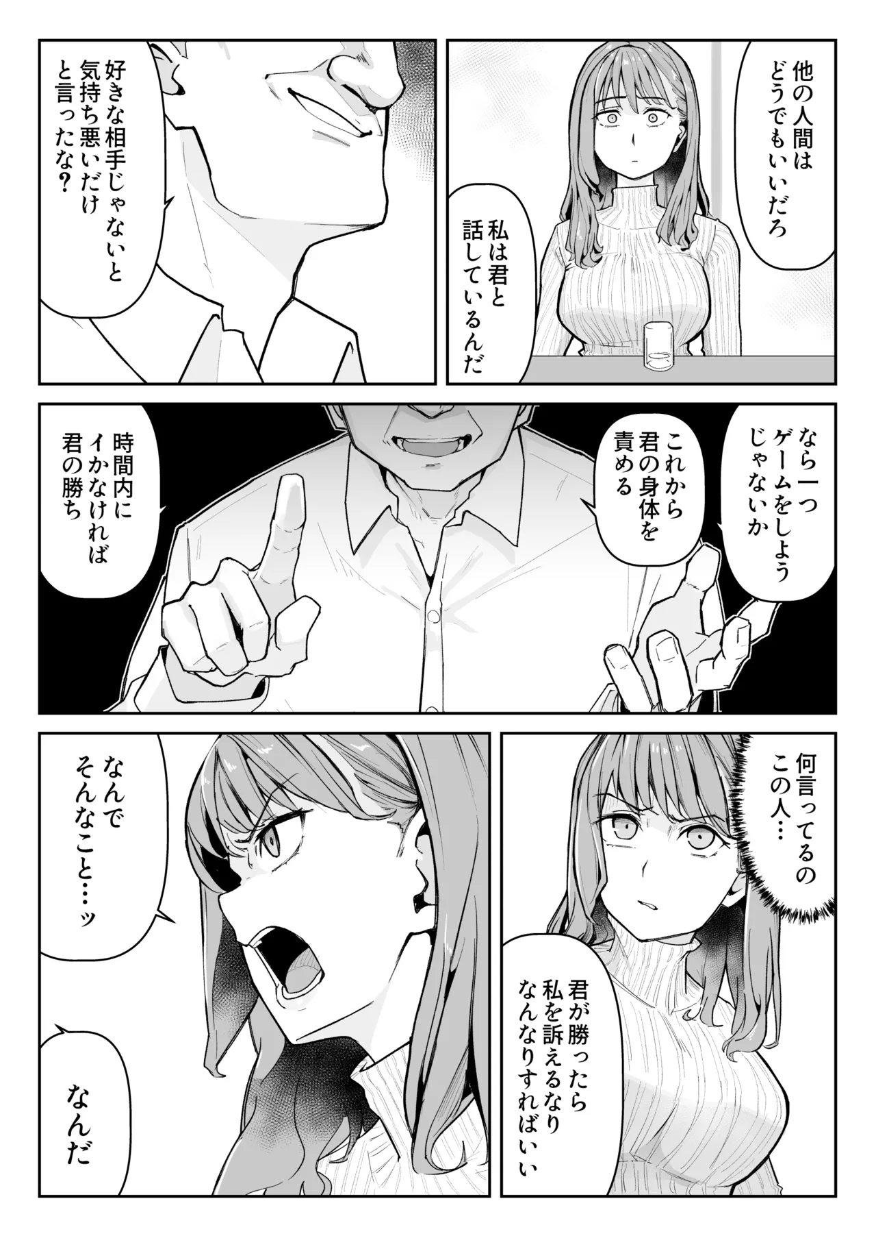 推しにもらった勇気も役員の熟練チ○コには無力でした Page.12