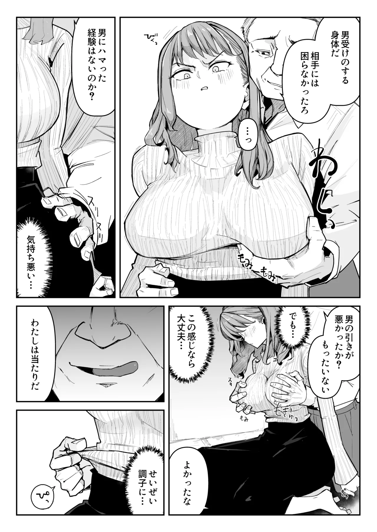 推しにもらった勇気も役員の熟練チ○コには無力でした Page.15