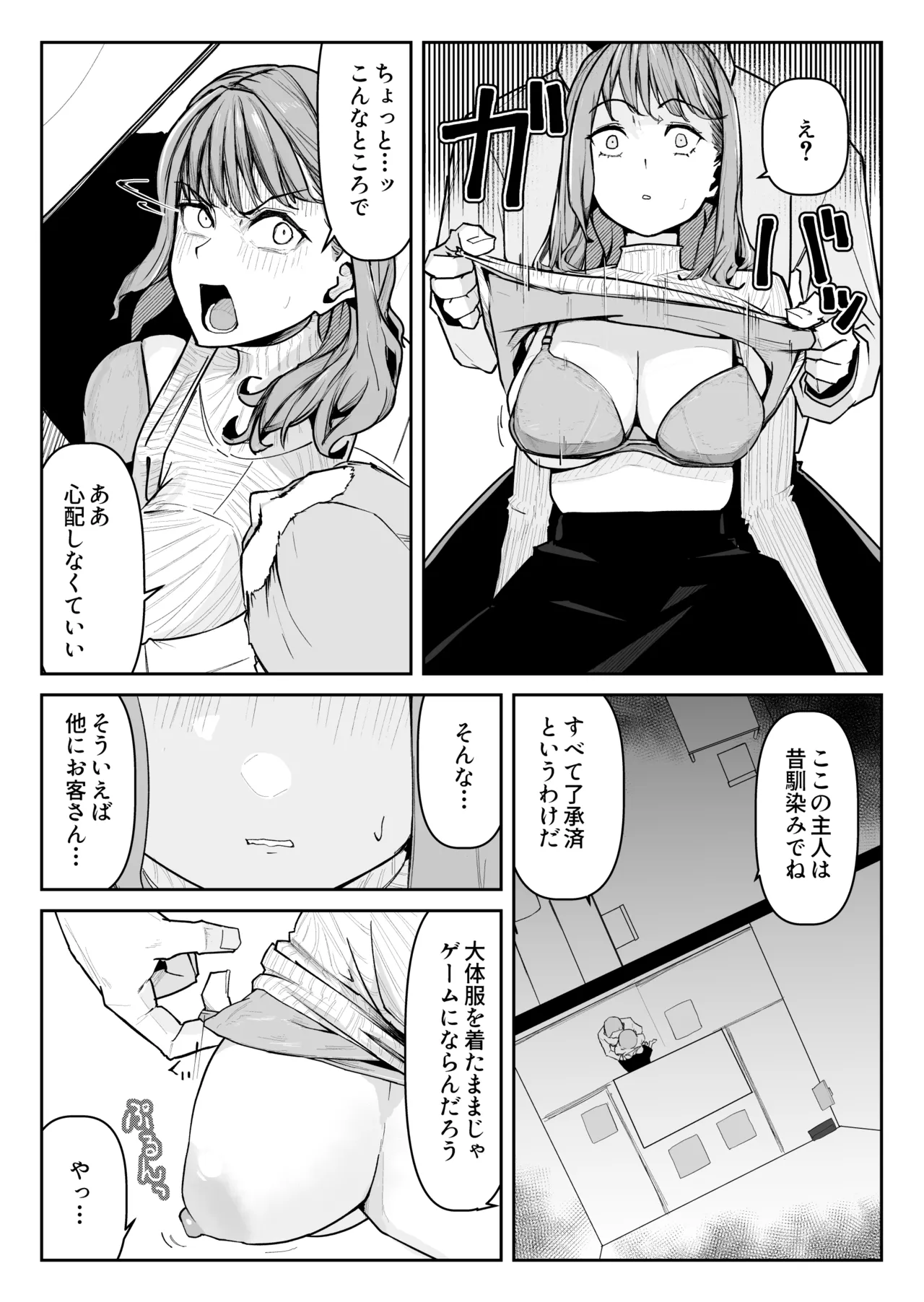 推しにもらった勇気も役員の熟練チ○コには無力でした Page.16