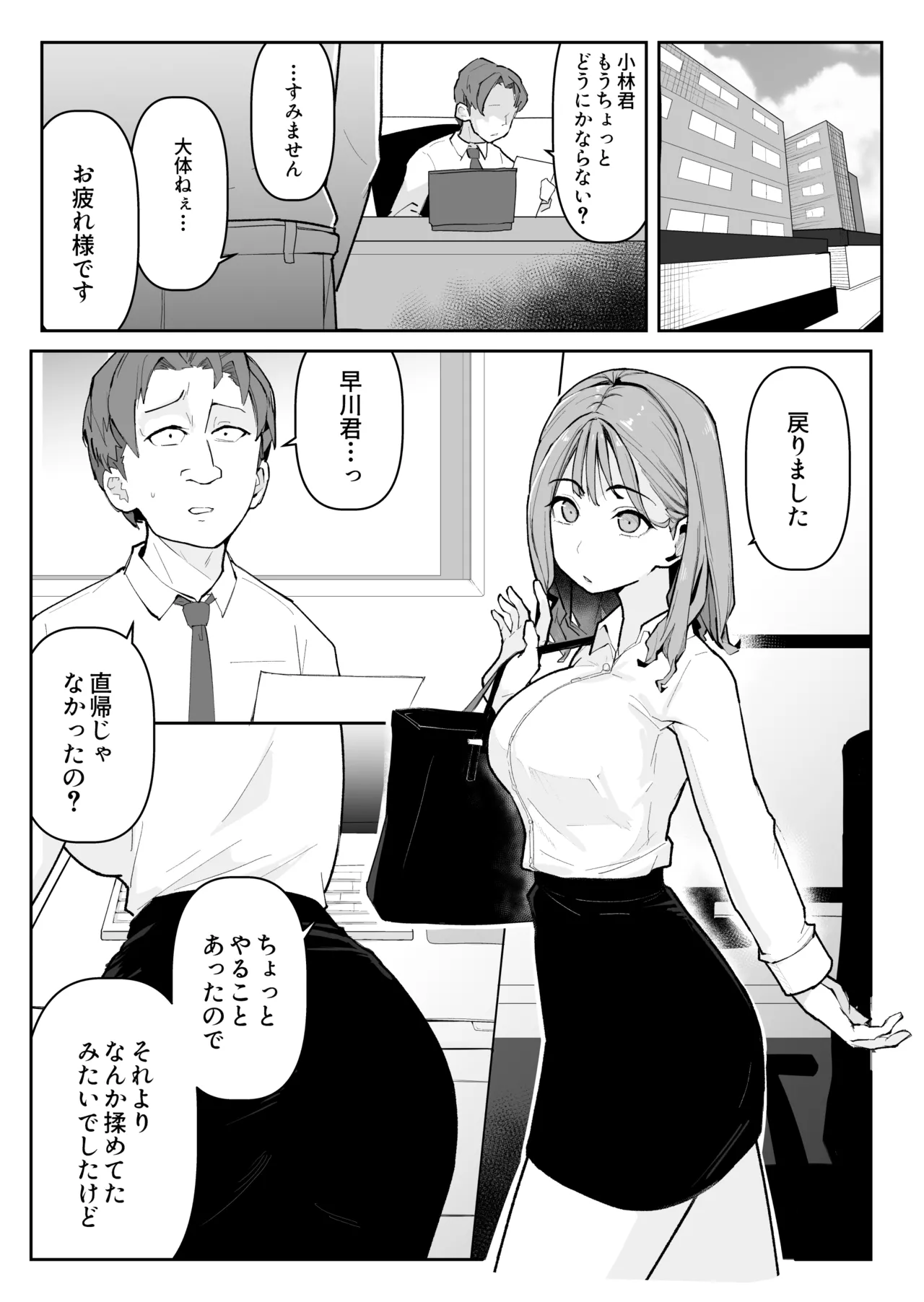 推しにもらった勇気も役員の熟練チ○コには無力でした Page.2