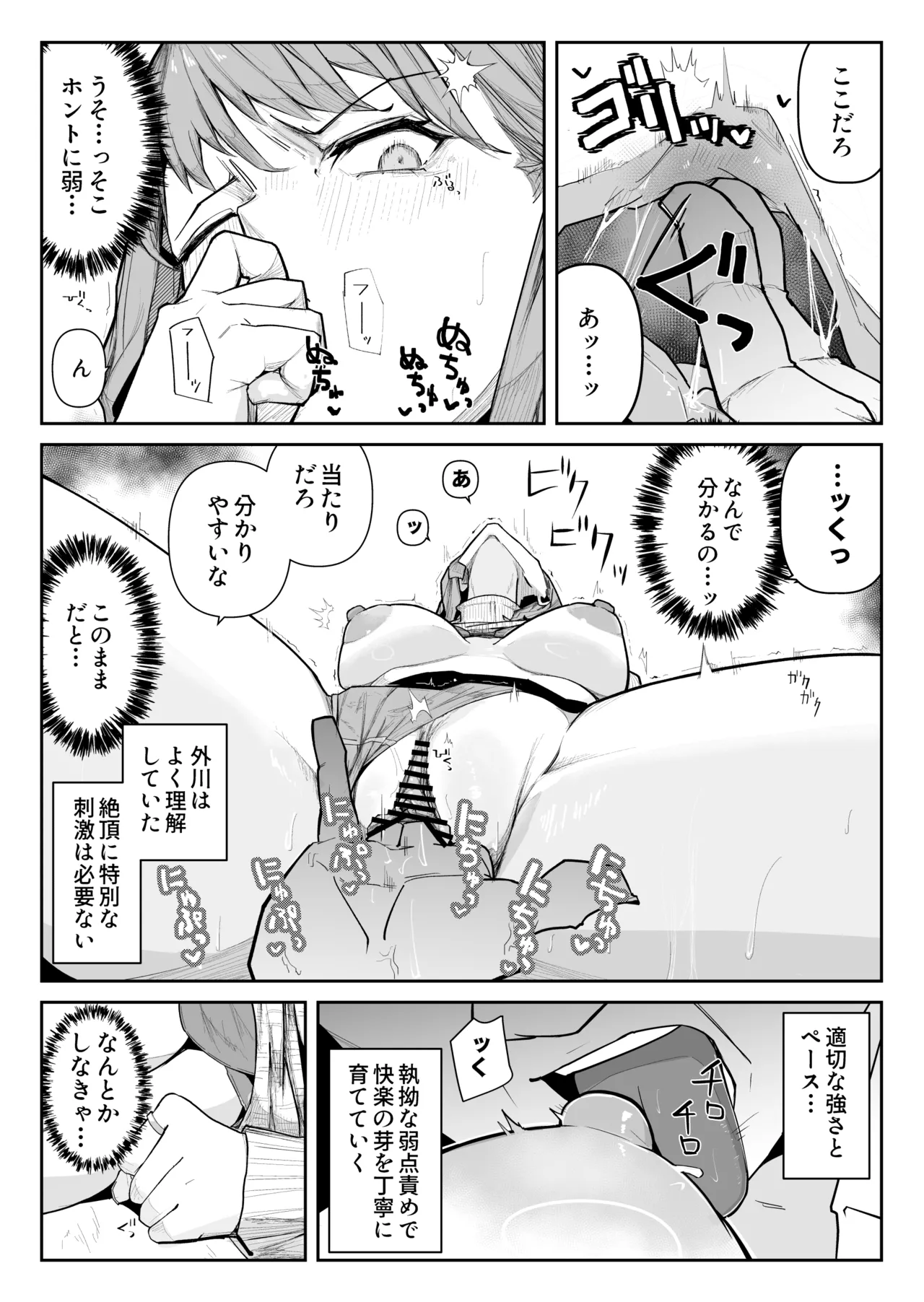 推しにもらった勇気も役員の熟練チ○コには無力でした Page.24