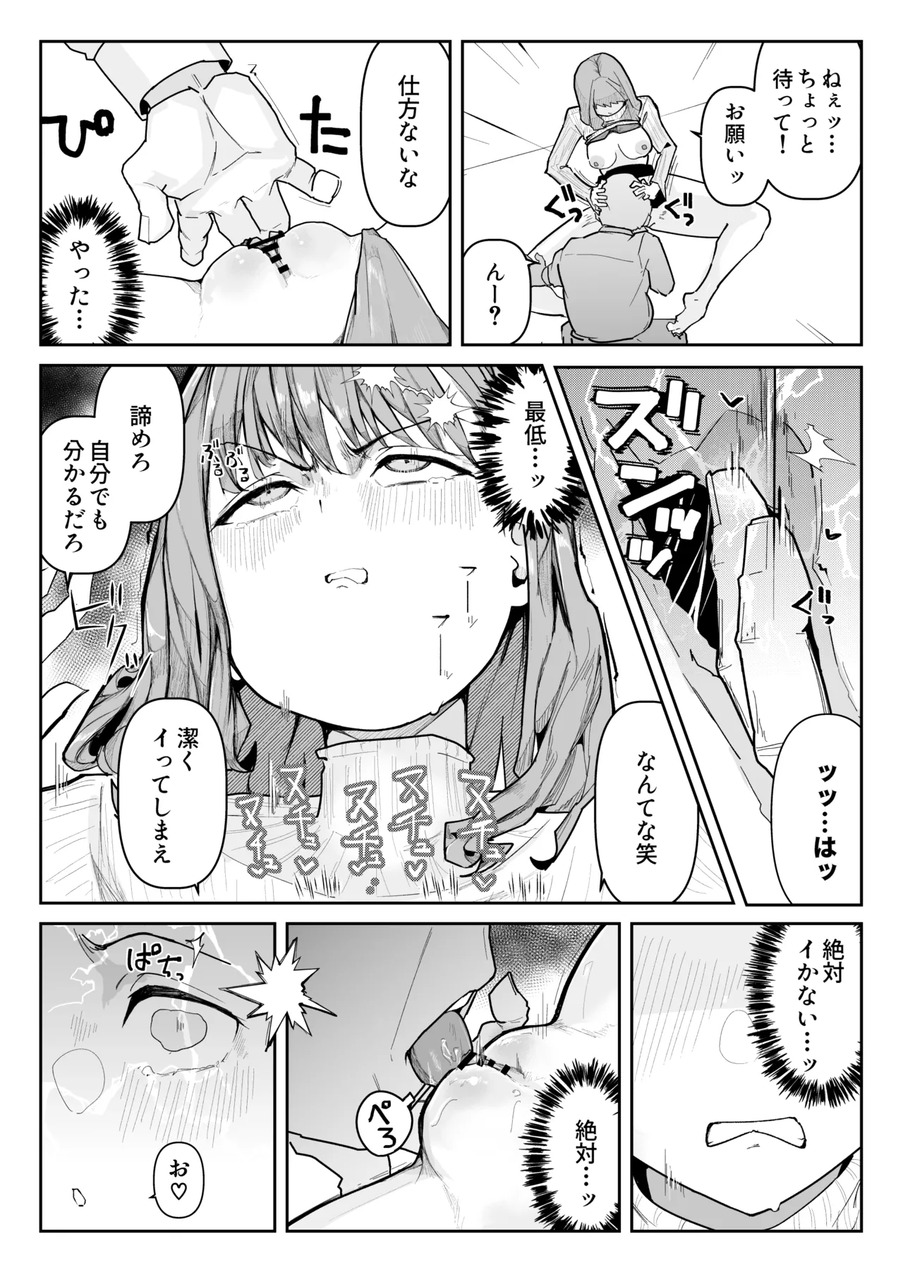 推しにもらった勇気も役員の熟練チ○コには無力でした Page.26