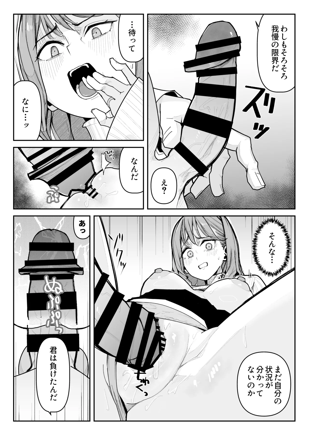 推しにもらった勇気も役員の熟練チ○コには無力でした Page.29